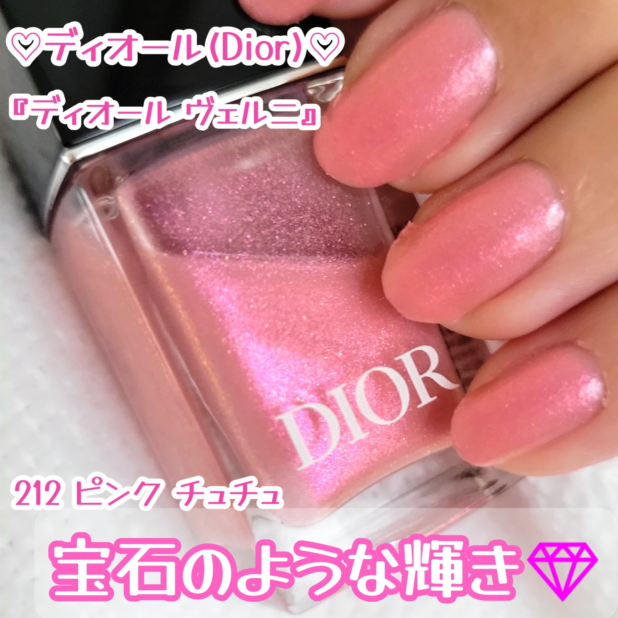 ディオール ヴェルニ/Dior/マニキュアを使ったクチコミ（1枚目）