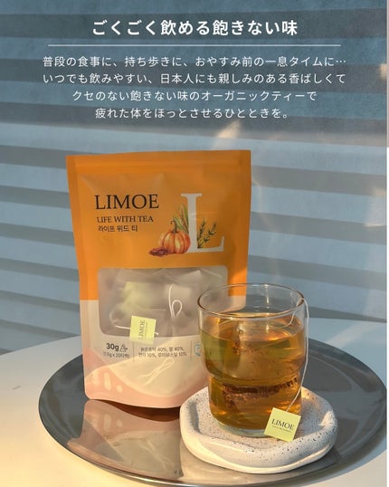 Life with Tea/LIMOE /美容ドリンクを使ったクチコミ(2枚目)