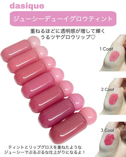 ジューシーデューイグロウティント/dasique/リップティントを使ったクチコミ(2枚目)
