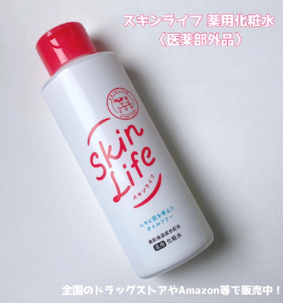 薬用化粧水/スキンライフ/化粧水を使ったクチコミ（1枚目）