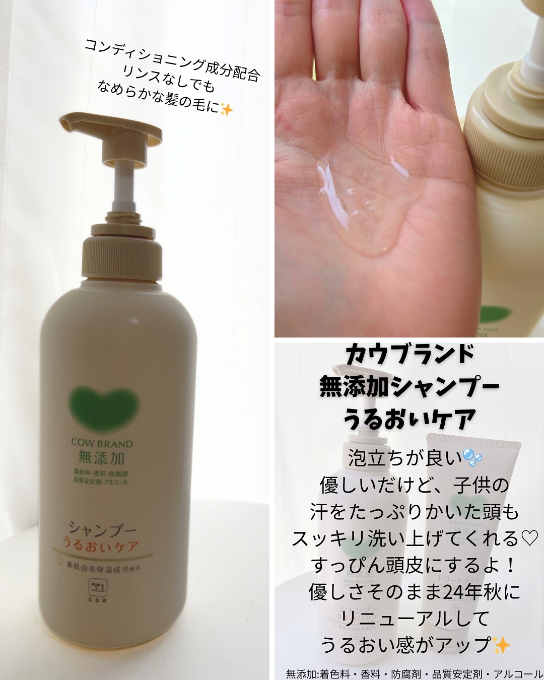 シャンプー／トリートメント ＜うるおいケア＞/カウブランド無添加/市販シャンプーを使ったクチコミ（2枚目）