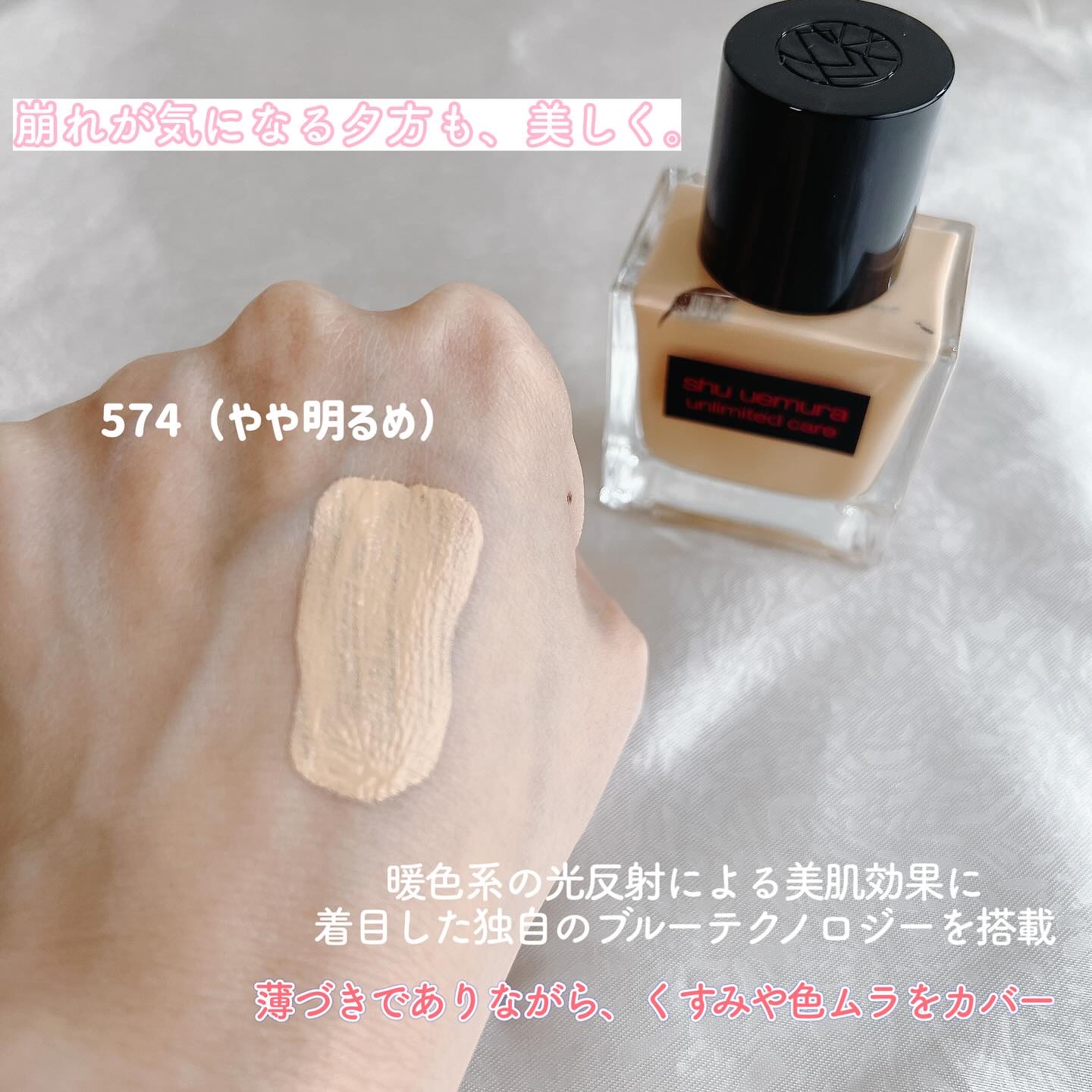 アンリミテッド ケア ツヤ セラム ファンデーション/shu uemura/リキッドファンデーションを使ったクチコミ（2枚目）