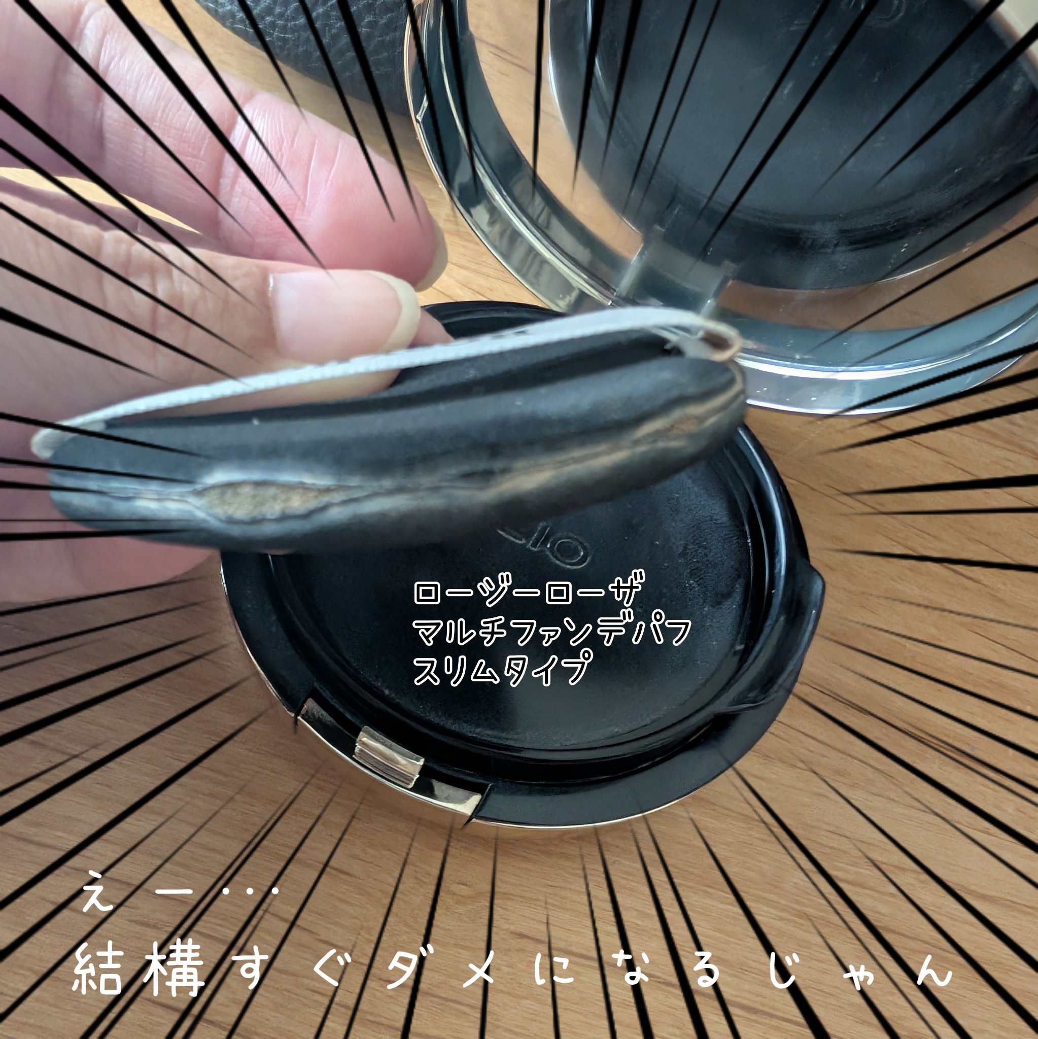 マルチファンデパフ2P 〈スリム〉/ロージーローザ/パフ・スポンジを使ったクチコミ（1枚目）