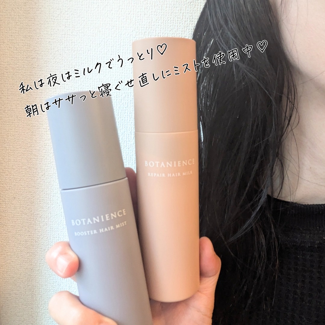 サンコールのヘアケア・スタイリング ボタニエンス リペアヘアミルク他