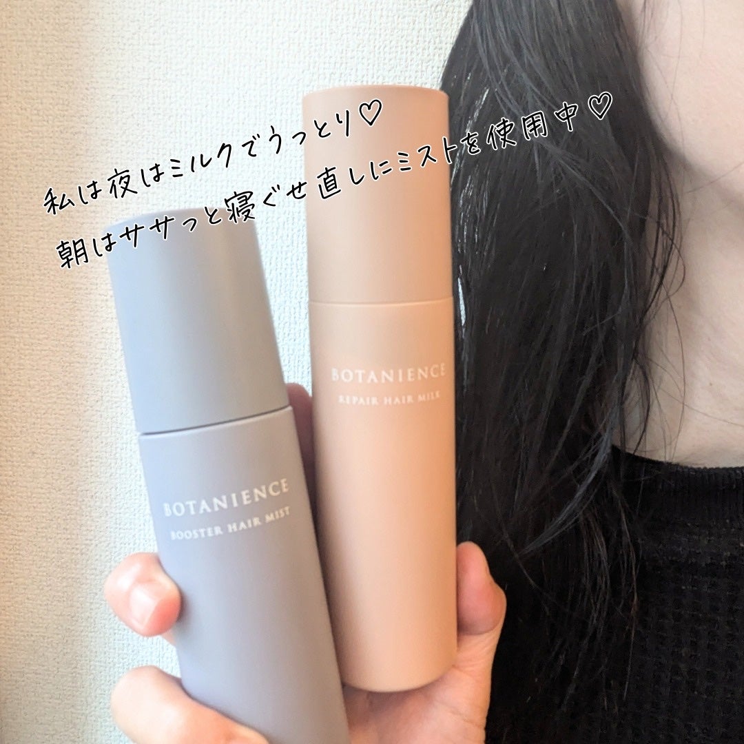 ボタニエンス リペアヘアミルク/サンコール/ヘアミルクを使ったクチコミ(9枚目)