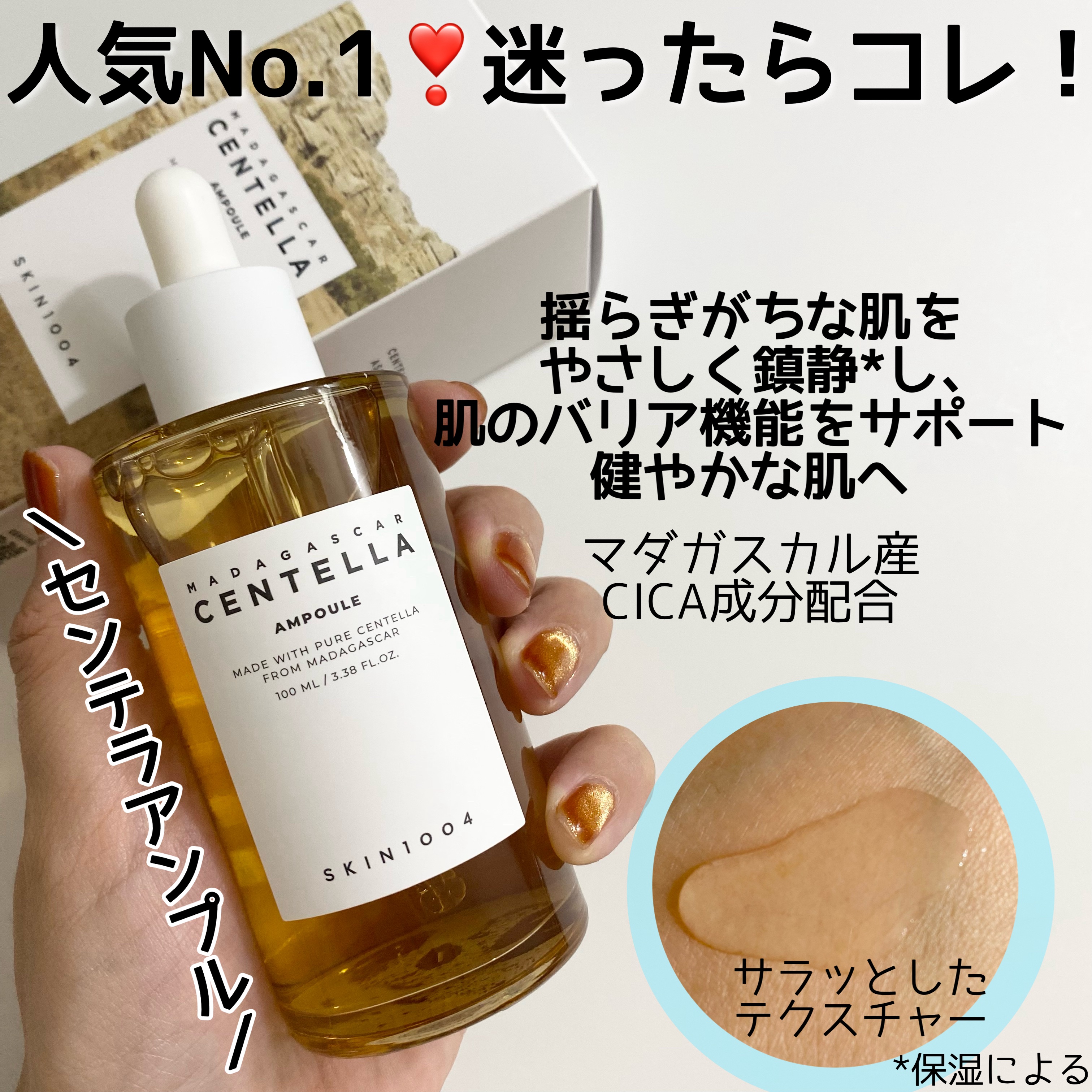 センテラ アンプル/SKIN1004/美容液を使ったクチコミ（2枚目）