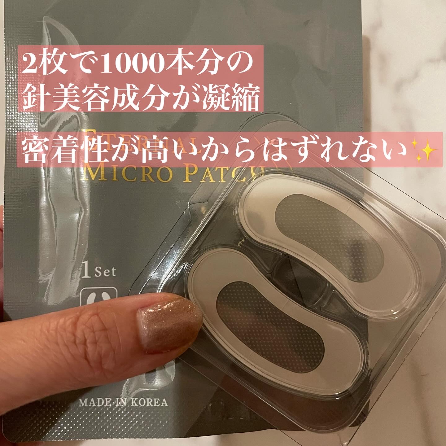 エターナルマイクロパッチ/リュバンブラン/アイケア・アイクリームを使ったクチコミ（2枚目）