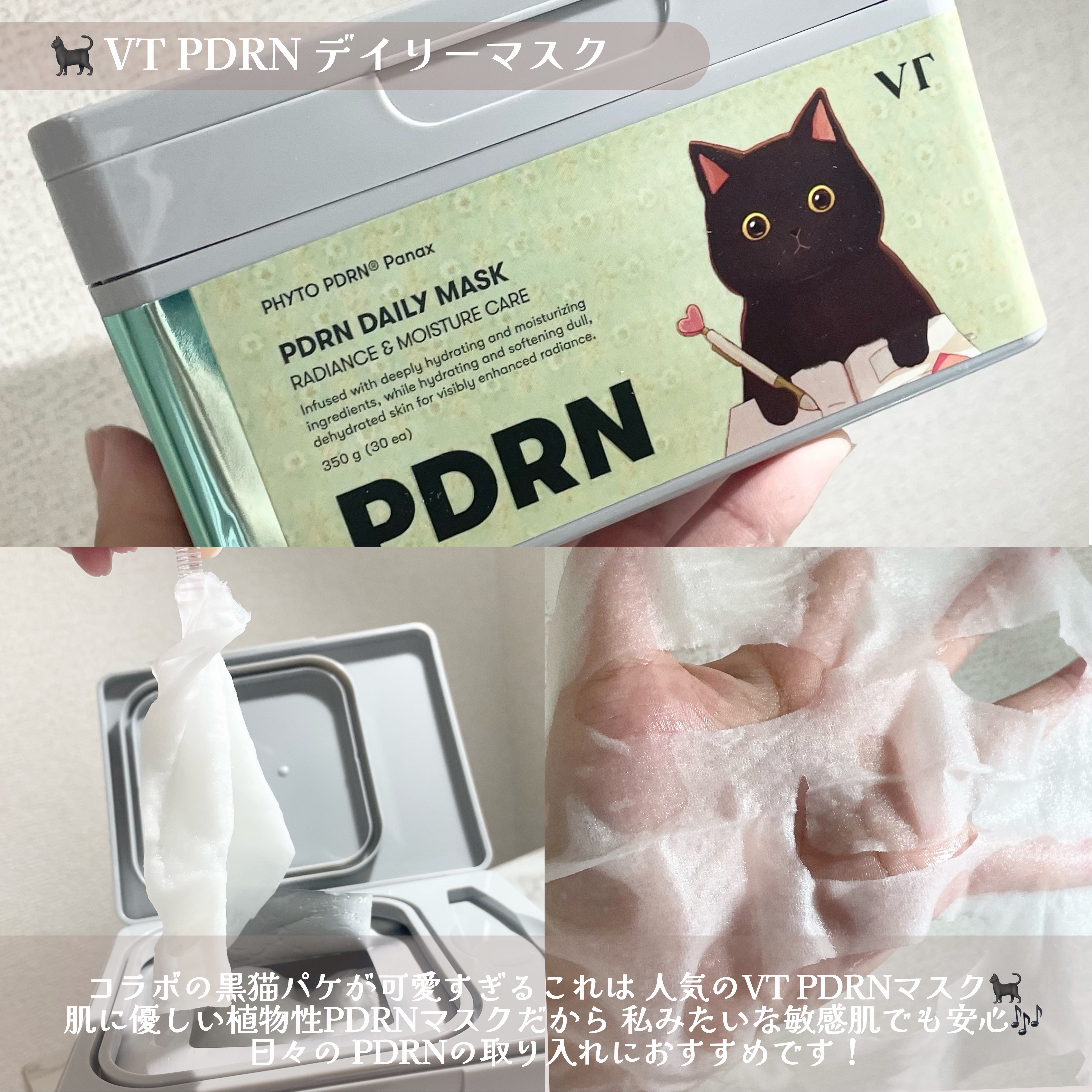 PDRN+ デイリーマスク/VT/シートマスク・パックを使ったクチコミ（2枚目）