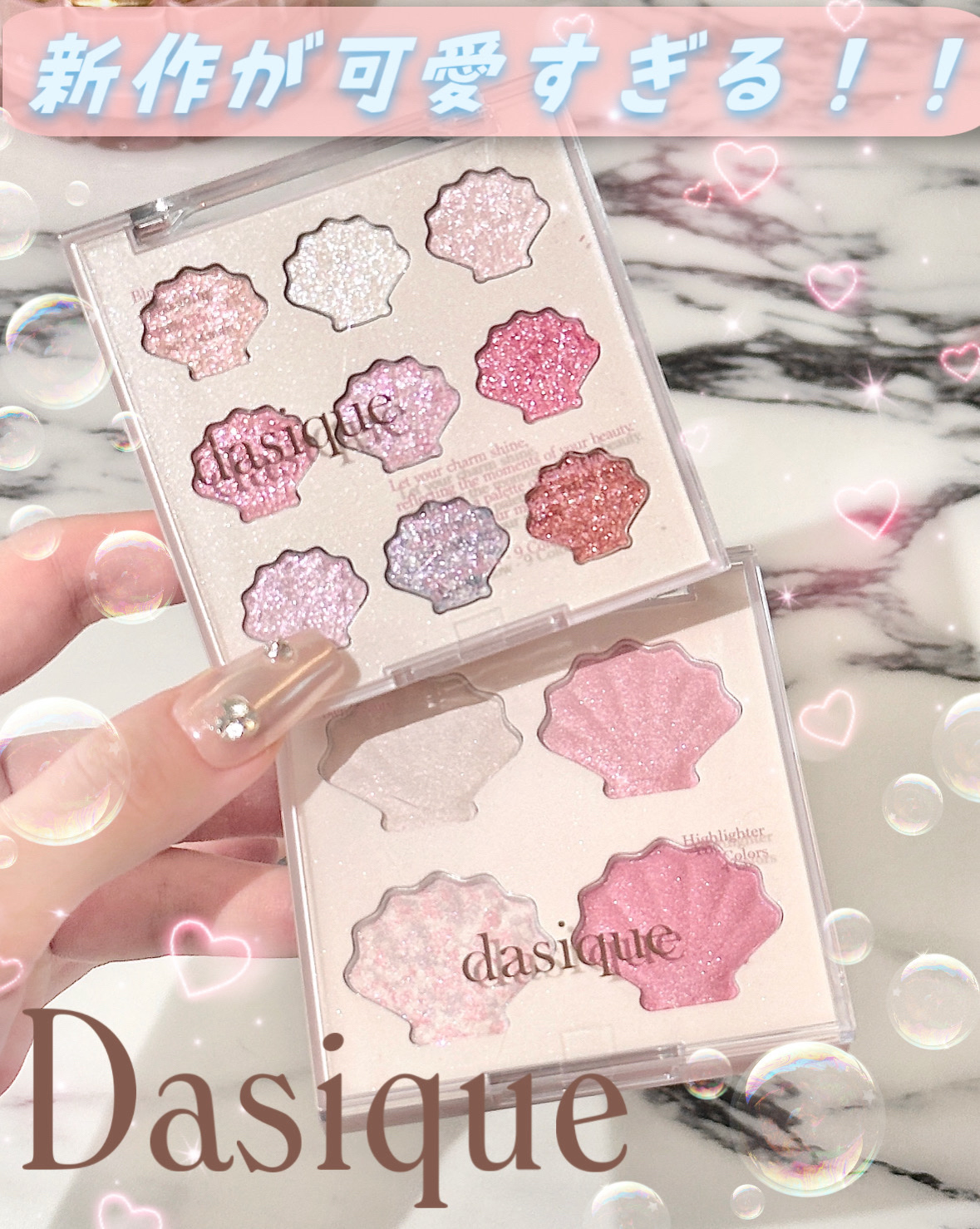 5月31日発売✨dasique新製品！人魚姫のコスメみたい🎀 🐚

パレットを開けた瞬間、眩しくて目が離せませんでした！ ！ ！     

ひと塗りでうっとりするような神秘的で透明感のある雰囲気に🪞

【商品】
💎アイシャドウパレ