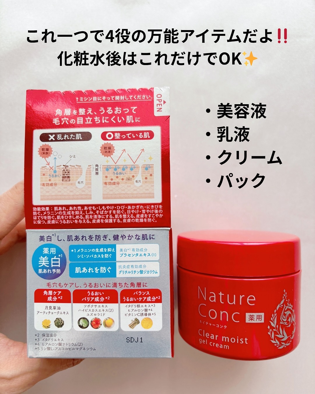 ネイチャーコンク 薬用クリアモイストジェルクリーム/ネイチャーコンク/オールインワン化粧品を使ったクチコミ（3枚目）