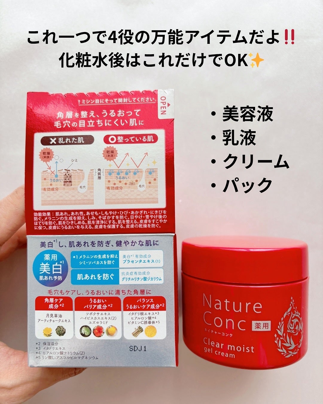 ネイチャーコンク 薬用クリアモイストジェルクリーム/ネイチャーコンク/オールインワン化粧品を使ったクチコミ(3枚目)