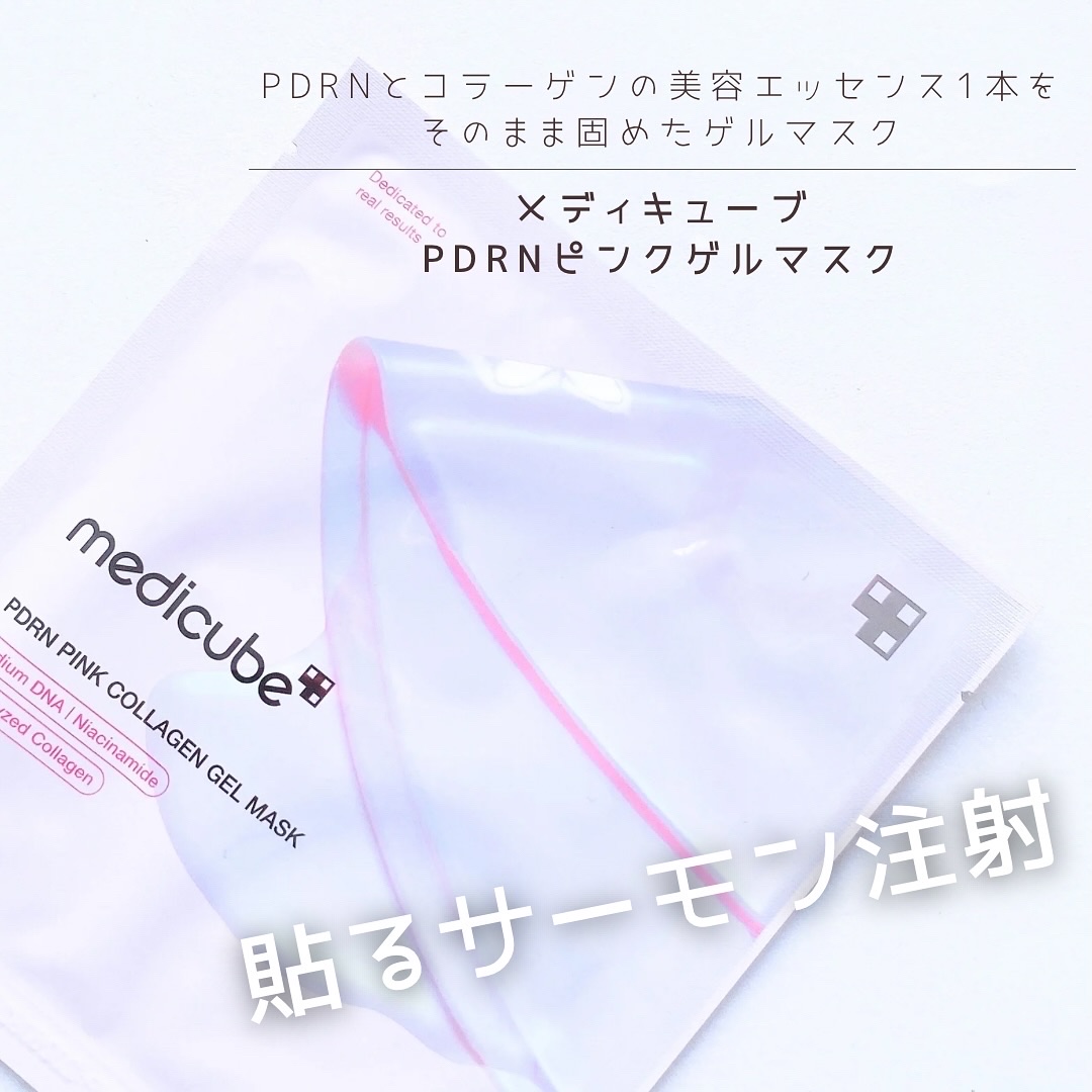 PDRNピンクコラーゲンゲルマスク/MEDICUBE/シートマスク・パックを使ったクチコミ（1枚目）