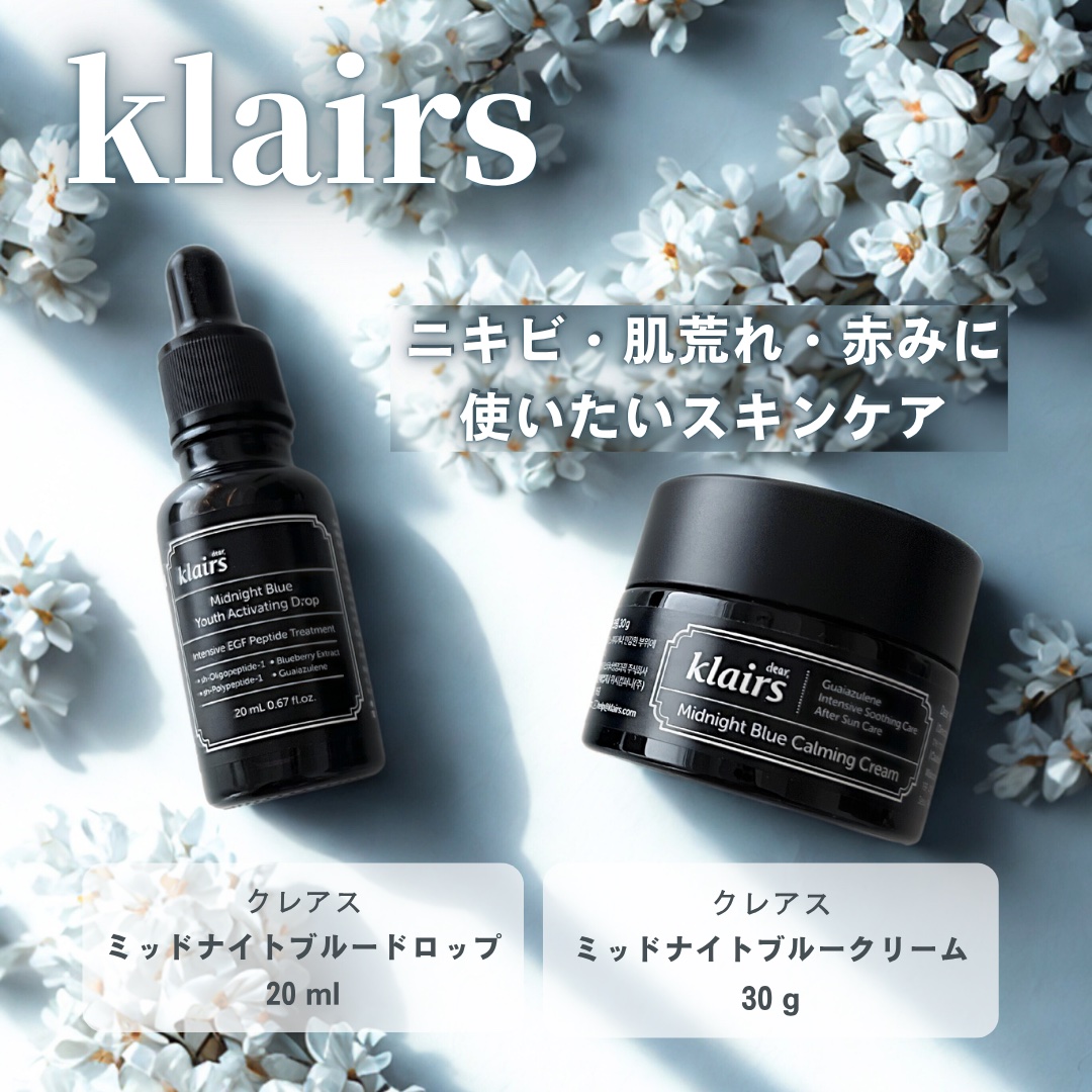 ミッドナイトブルーカーミングクリーム/Klairs/フェイスクリームを使ったクチコミ（2枚目）