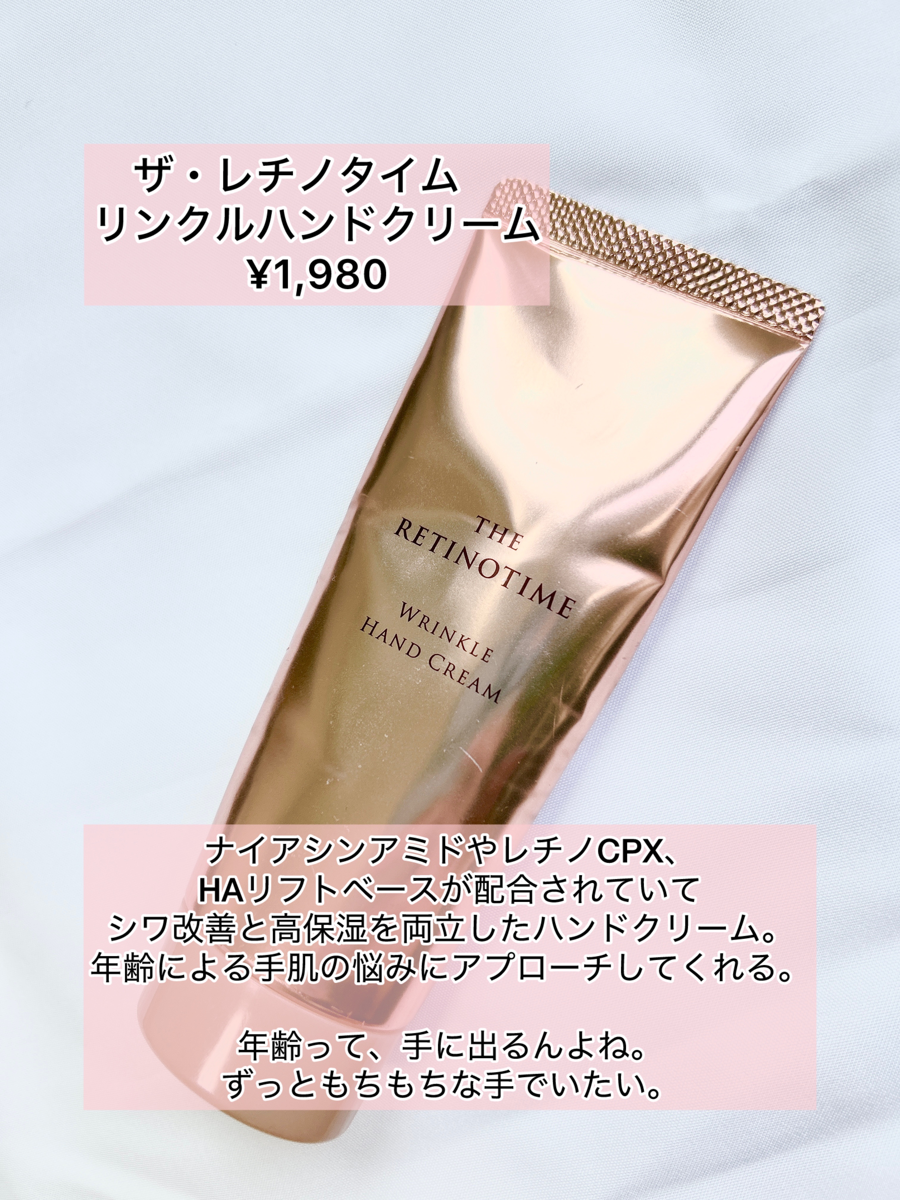 リンクルハンドクリーム/ザ・レチノタイム/ハンドクリームを使ったクチコミ（2枚目）