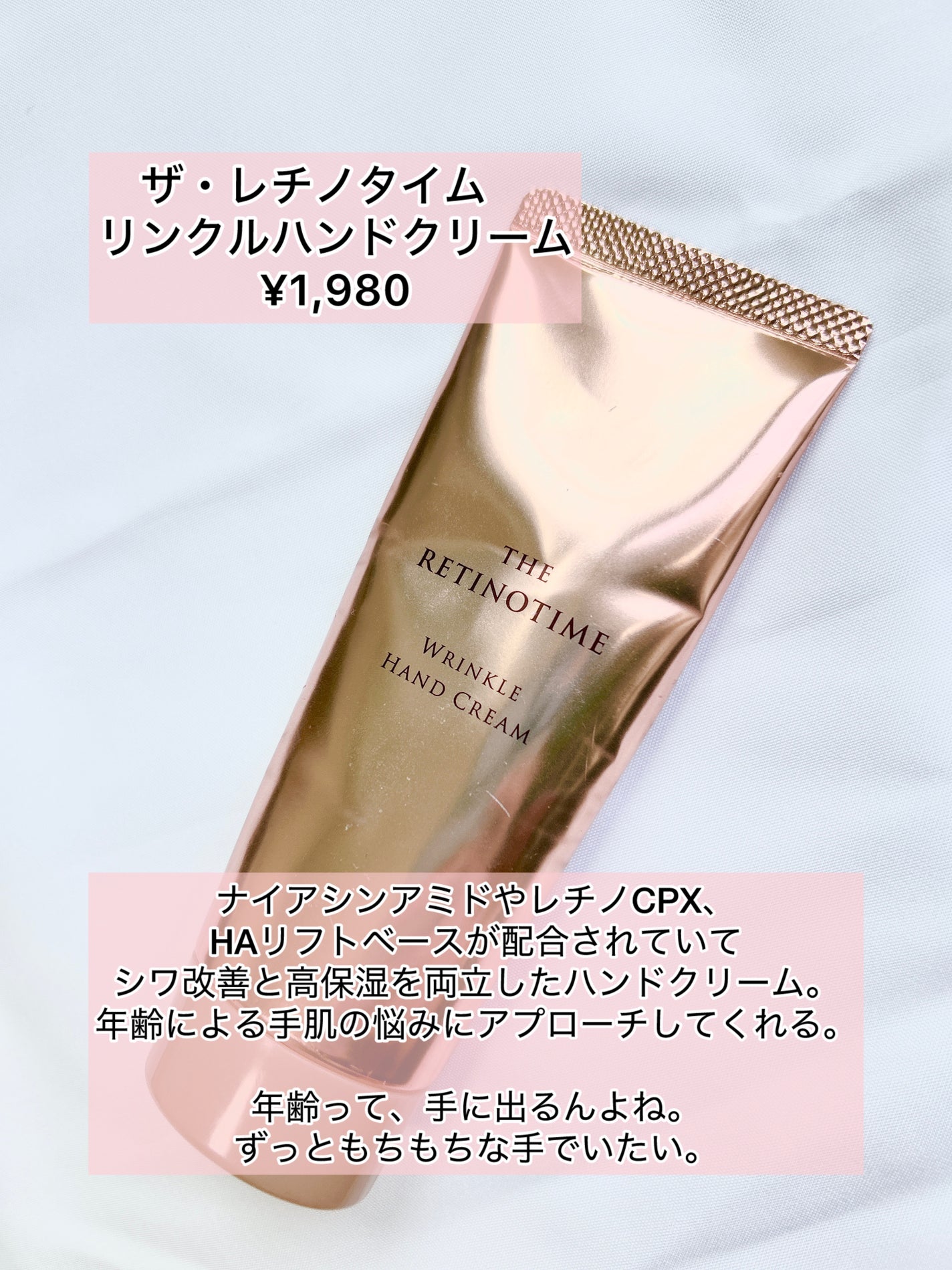 リンクルハンドクリーム/ザ・レチノタイム/ハンドクリームを使ったクチコミ(2枚目)