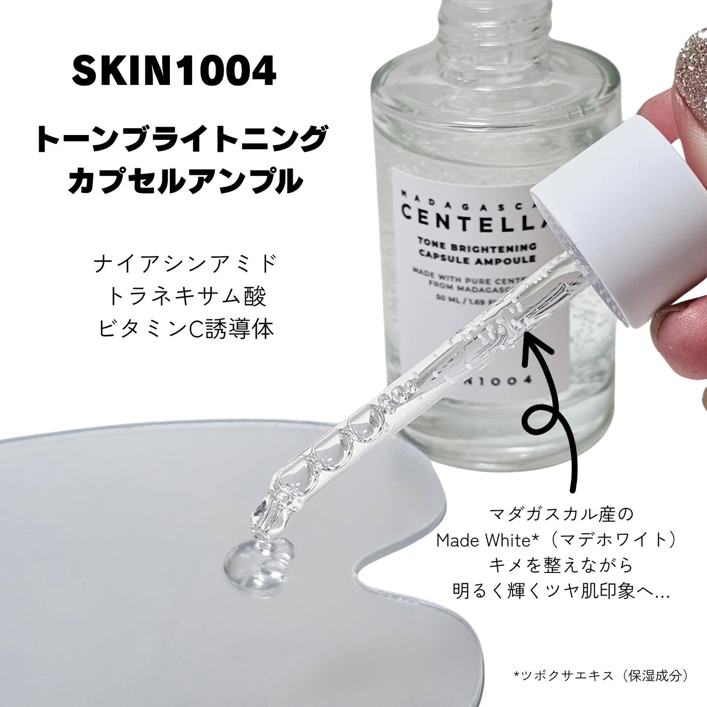 トーンブライトニング カプセルアンプル/SKIN1004/美容液を使ったクチコミ（2枚目）