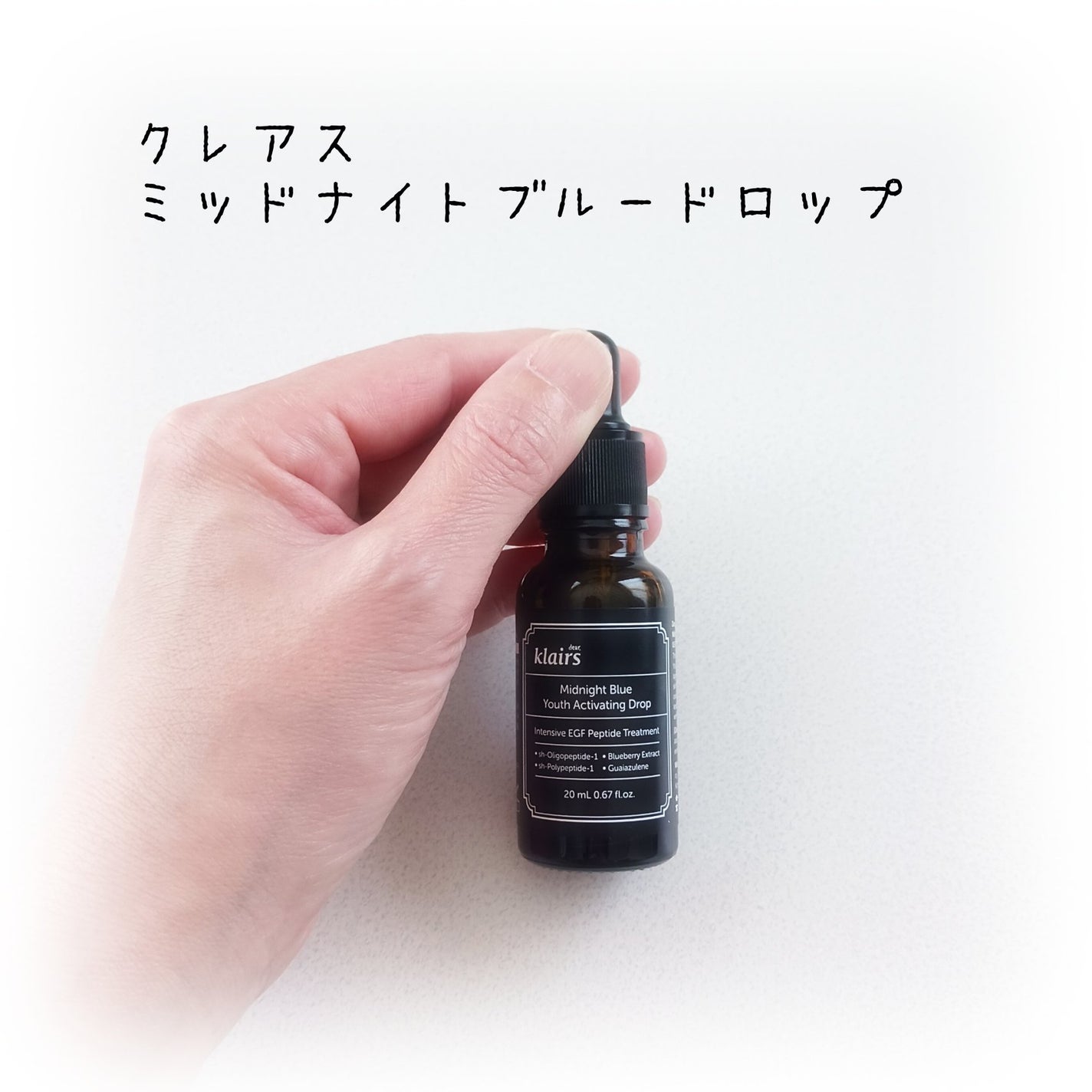 ミッドナイトブルーユースアクティベーティングドロップ(20ml)/Klairs/美容液を使ったクチコミ(1枚目)