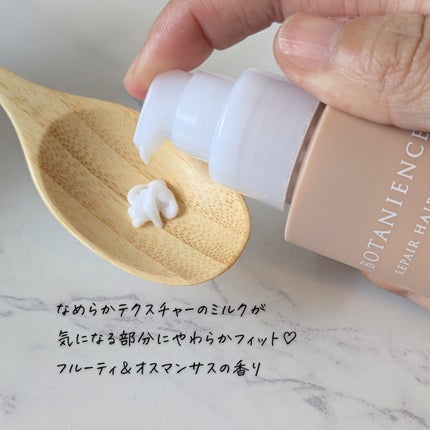 ボタニエンス リペアヘアミルク/サンコール/ヘアミルクを使ったクチコミ(8枚目)