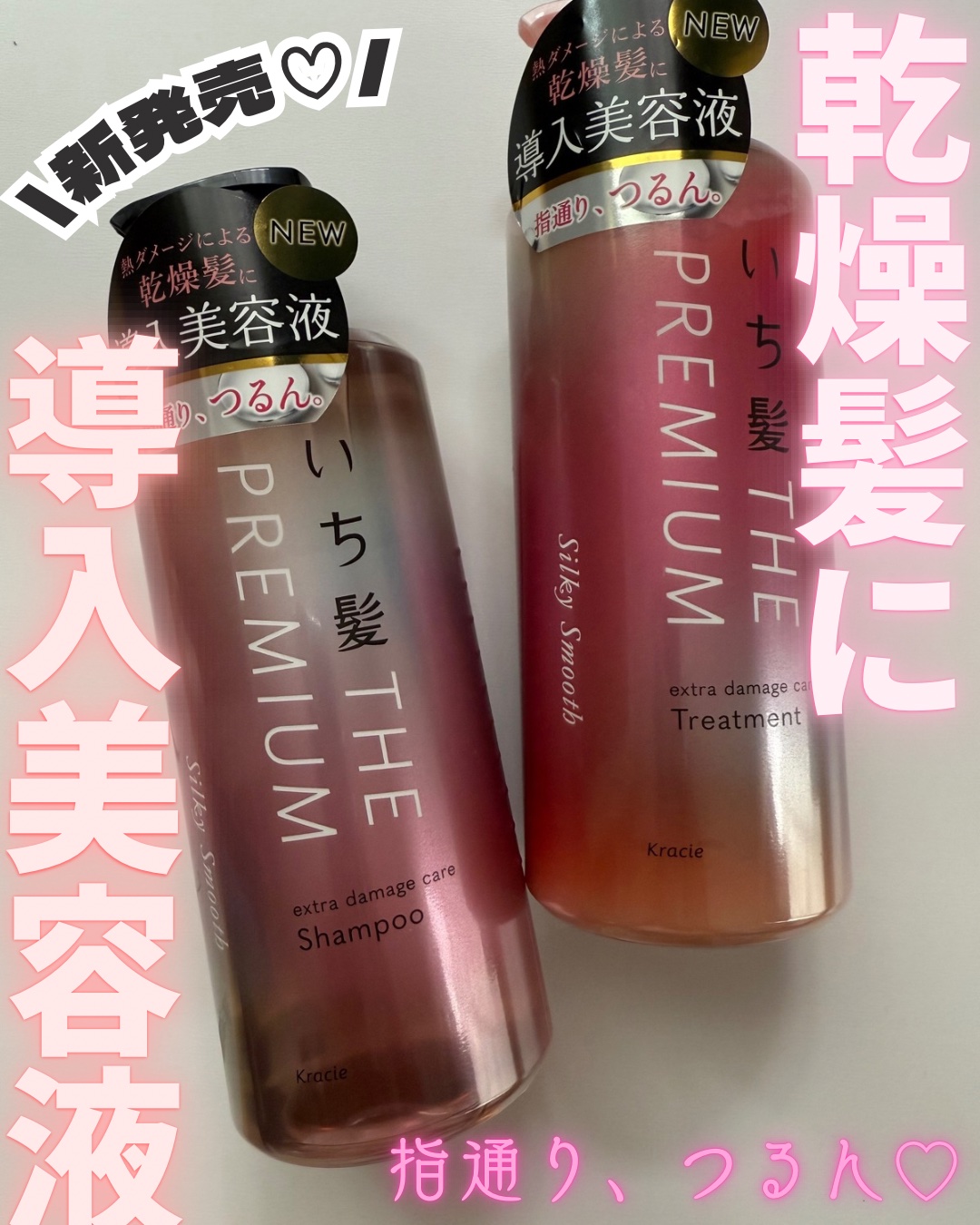 THE PREMIUM エクストラダメージケアシャンプー／トリートメント（シルキースムース）/いち髪/市販シャンプーを使ったクチコミ（1枚目）