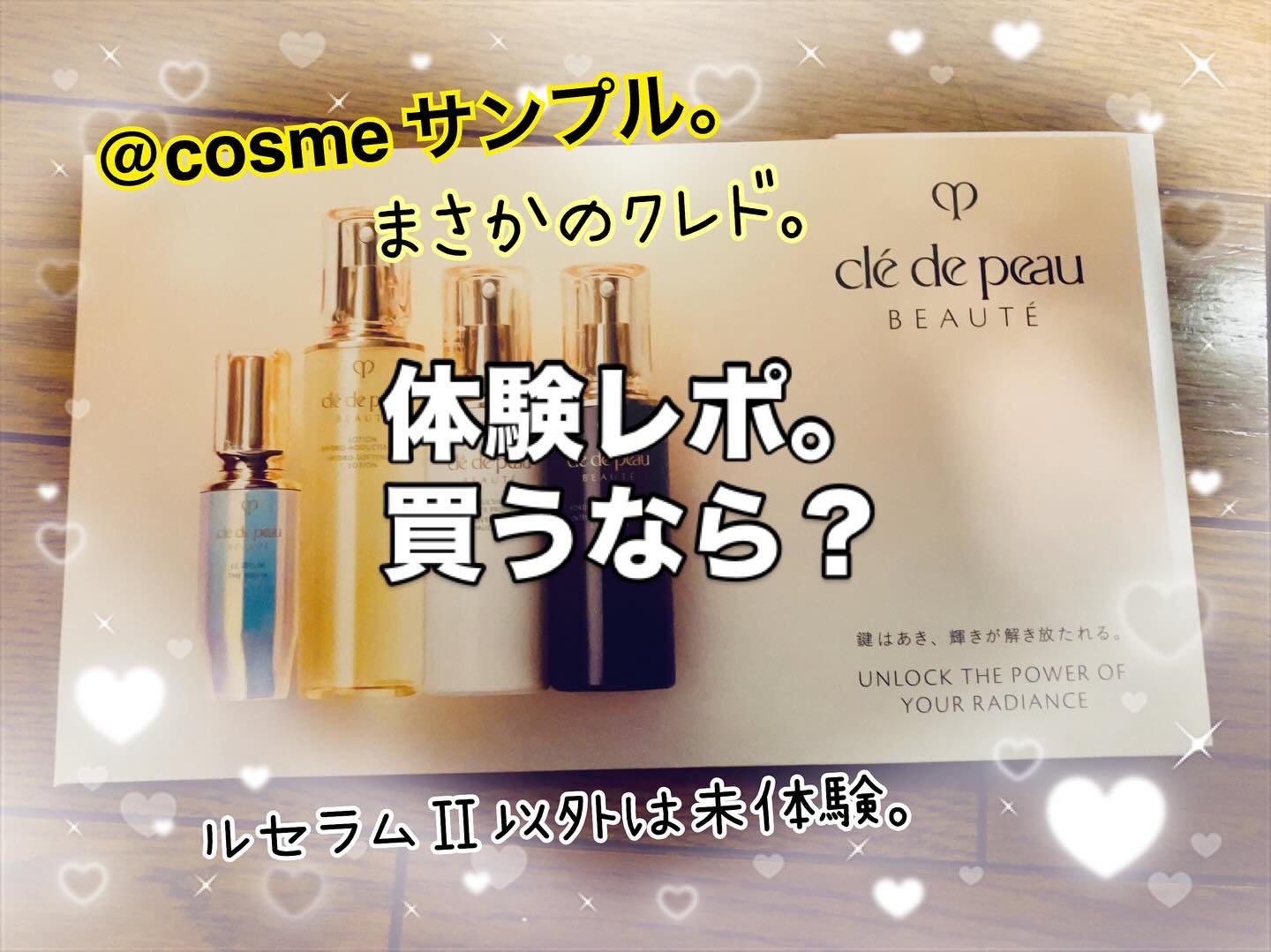 クレ・ド・ポー ボーテ ル・セラムⅡ スモール30mL/クレ・ド・ポー ボーテ/美容液を使ったクチコミ（1枚目）