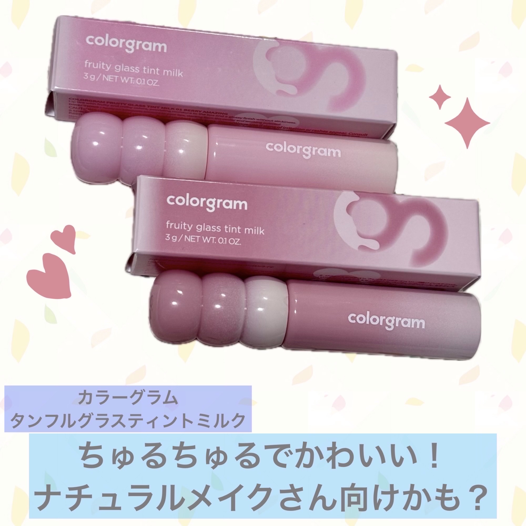 カラーグラム タンフルグラスティントミルク/Colorgram/リップティントを使ったクチコミ（1枚目）