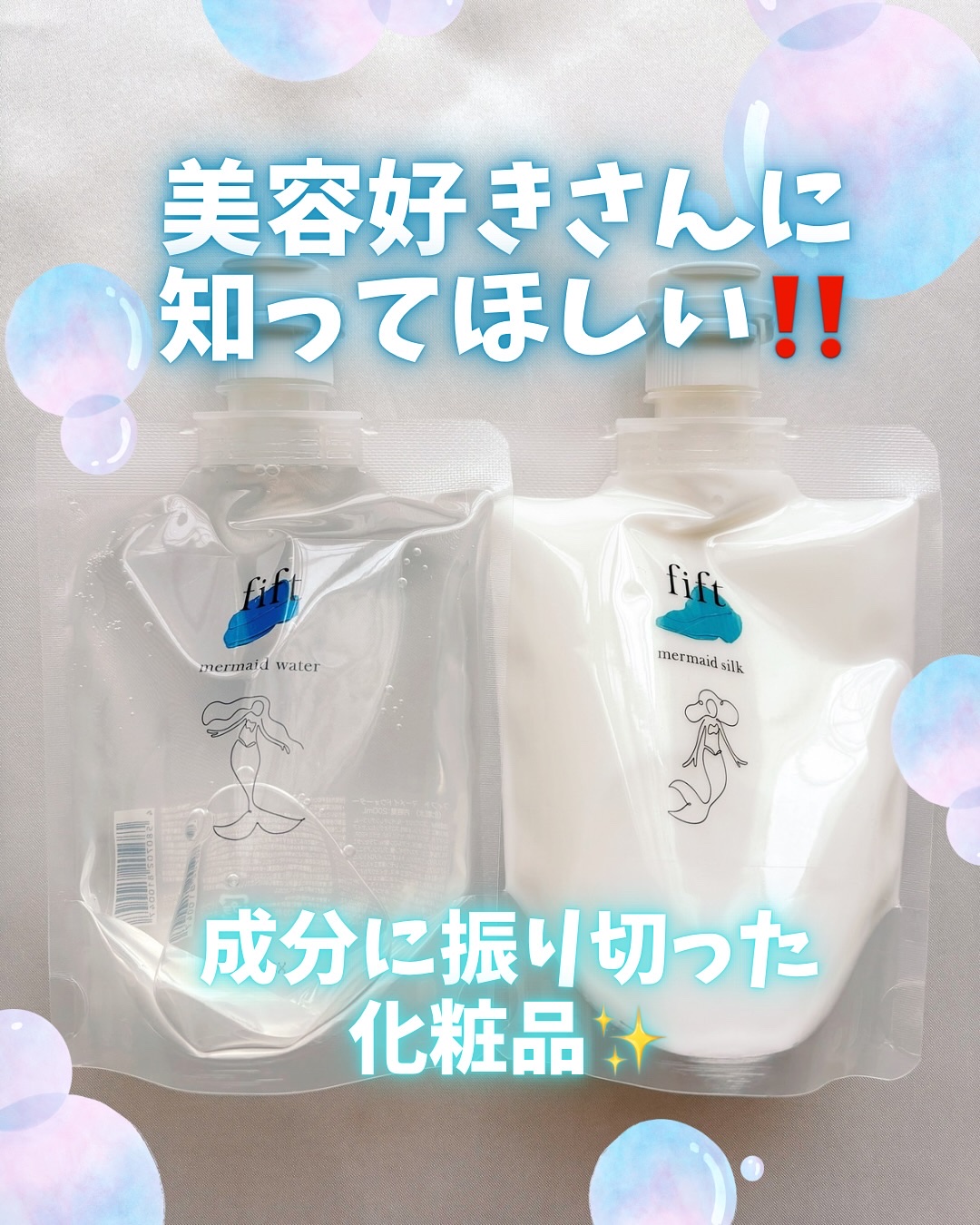 フィフト マーメイドウォーター/fift/化粧水を使ったクチコミ（1枚目）