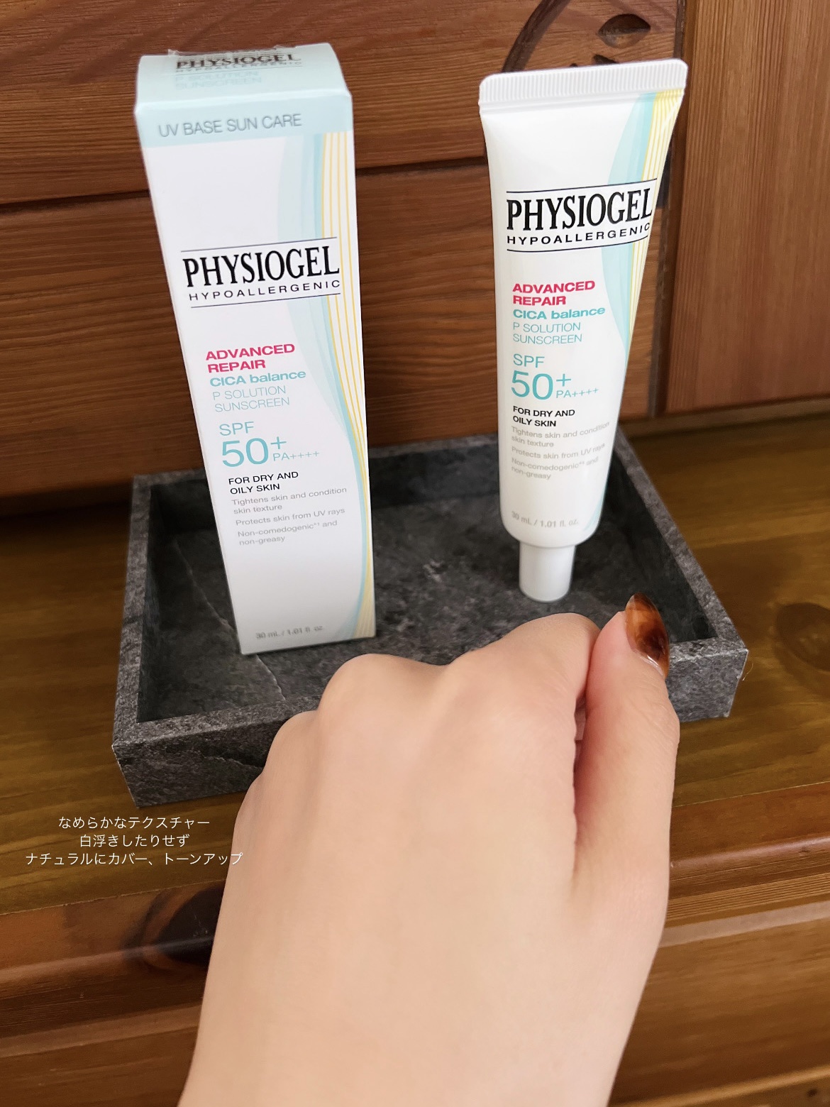 アドバンスドリペア　シカ　バランス　Ｐソリューション　サンスクリーン/PHYSIOGEL/日焼け止めクリームを使ったクチコミ（3枚目）