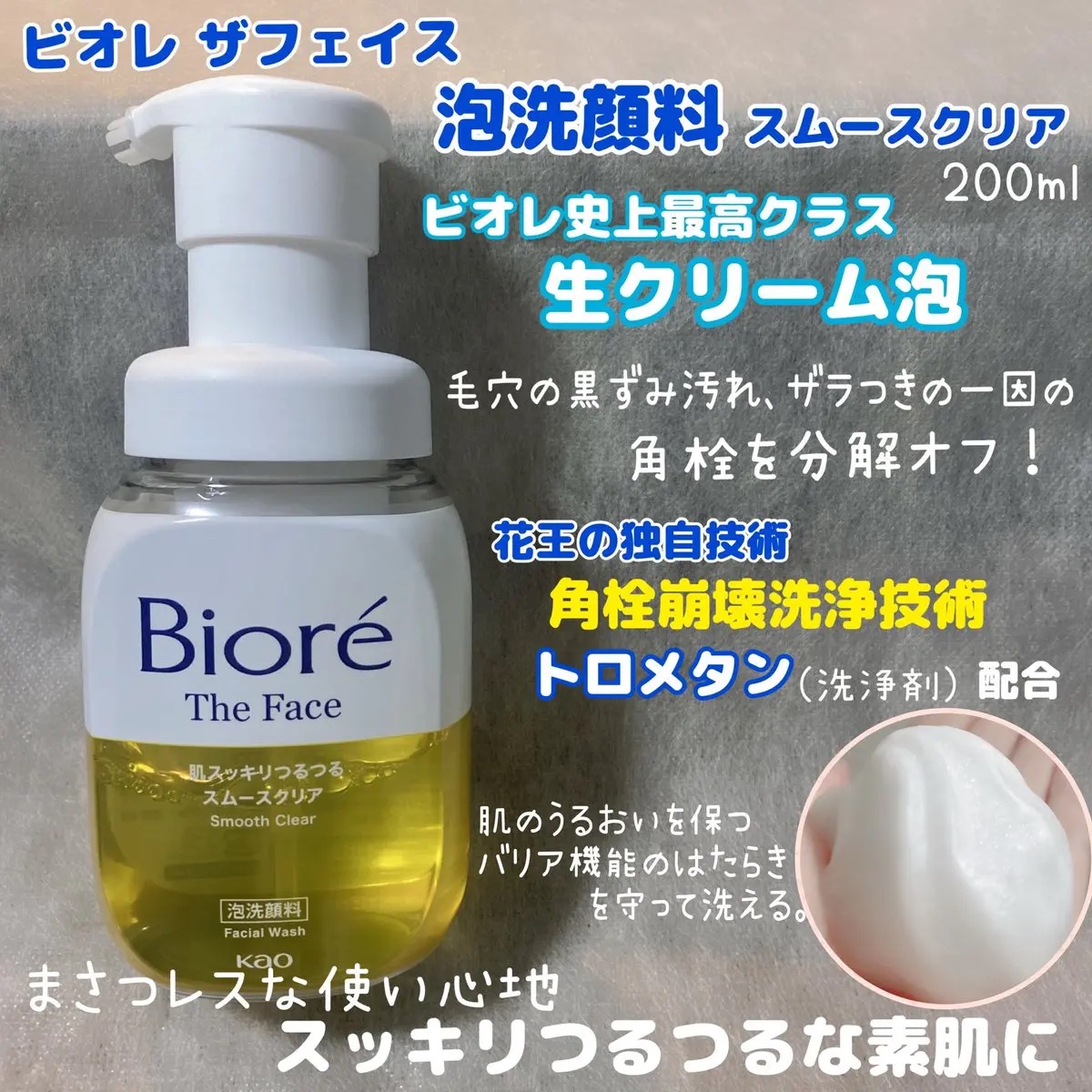 ビオレ ザフェイス 泡洗顔料 スムースクリア/ビオレ/泡洗顔を使ったクチコミ（3枚目）