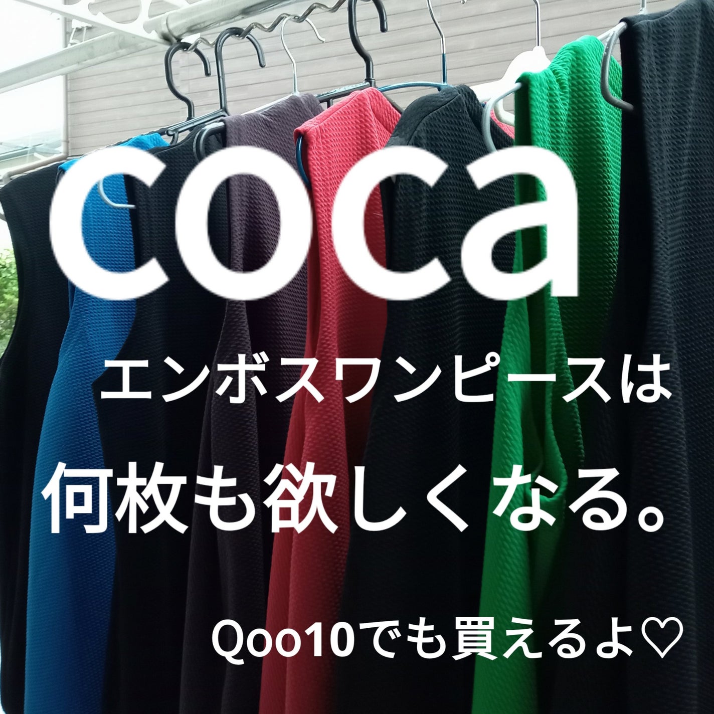 ビヨンセ奥二重向上委員長🥸LIPSパートナー🥳 on LIPS 「コレさえあればひと夏越せるよ!!cocaのエンボスシリーズのワ..」(1枚目)