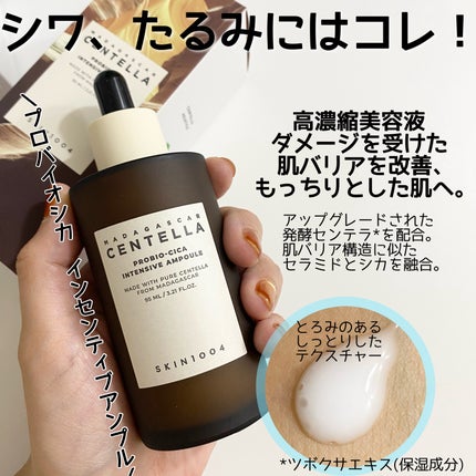 センテラ アンプル/SKIN1004/美容液を使ったクチコミ(7枚目)