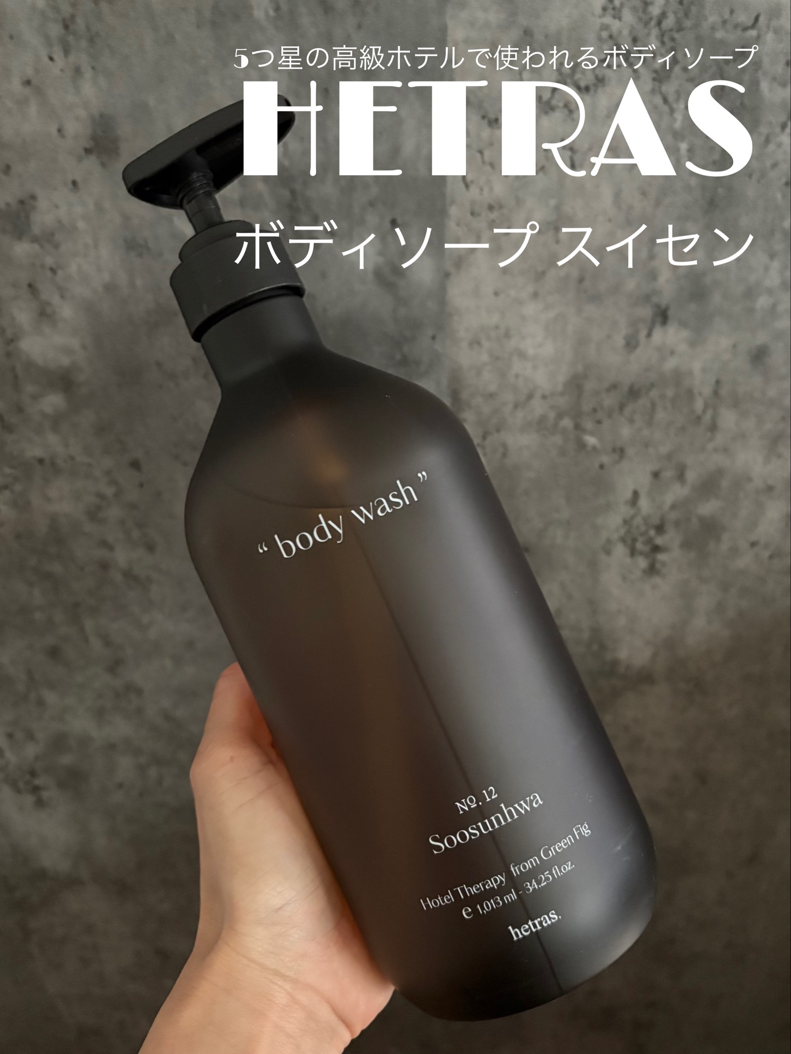 ヘトラス　ボディーソープ/hetras/その他スキンケアを使ったクチコミ（1枚目）