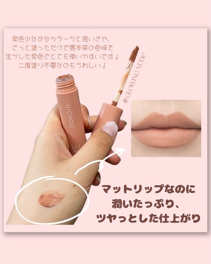 ワンダー リップティント グロウイングヌード(GLOWING NUDE)/U/CHOO/リップティントの画像