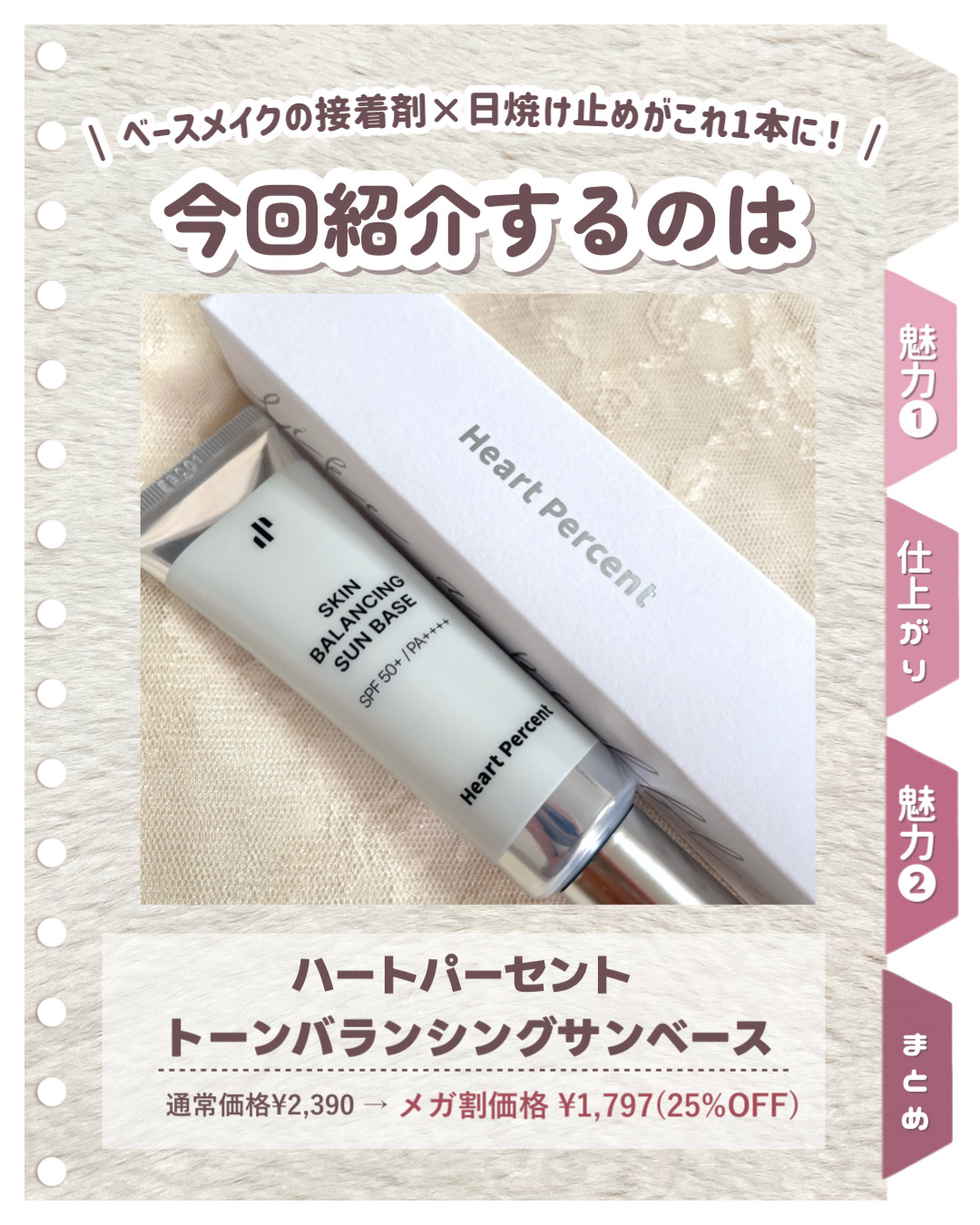 スキンバランシング サンベース/Heart Percent/日焼け止めクリームを使ったクチコミ（2枚目）