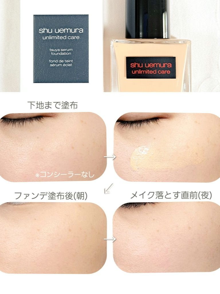 アンリミテッド ケア ツヤ セラム ファンデーション/shu uemura/リキッドファンデーションを使ったクチコミ(2枚目)