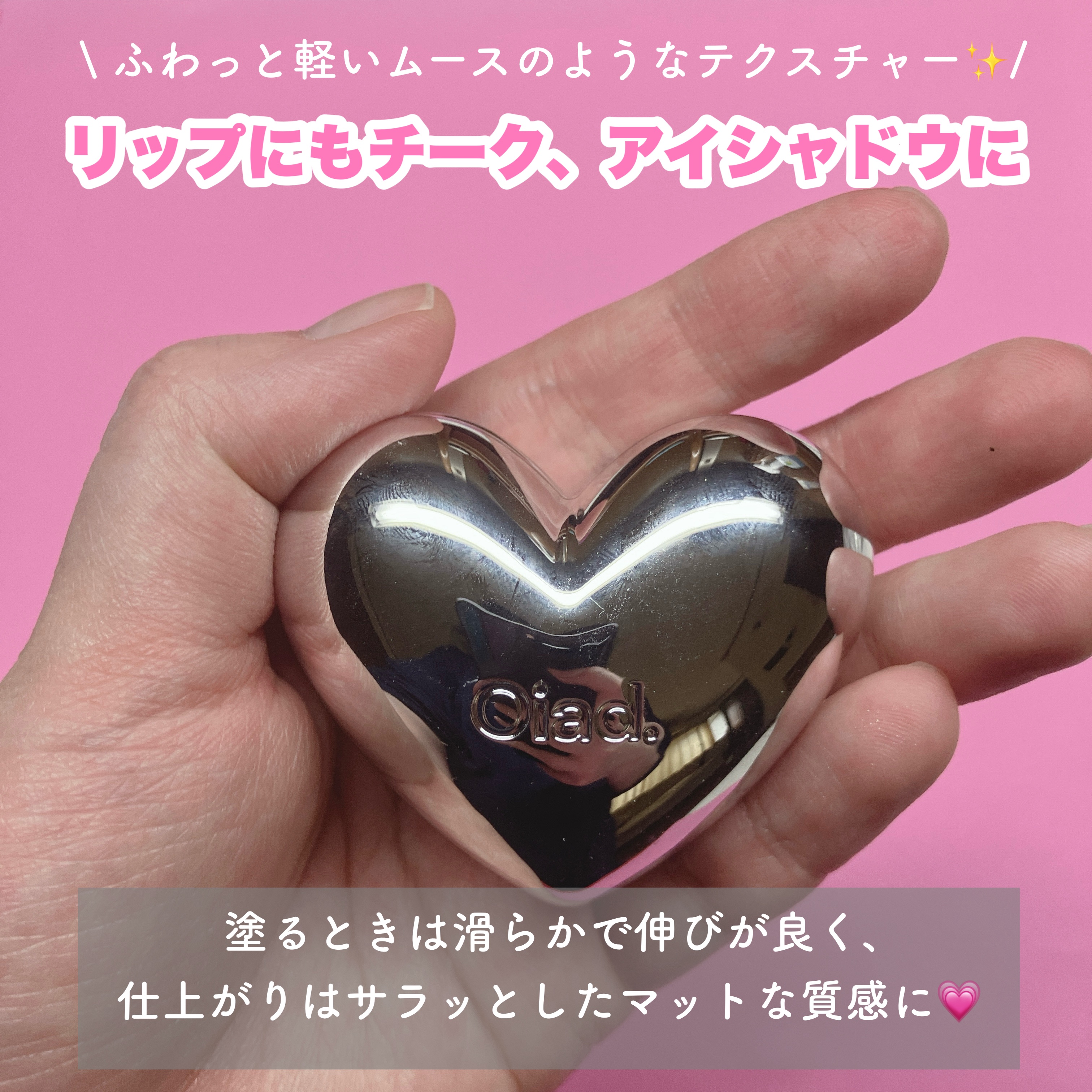 シルバーパース ムースクリーム リップ＆チーク/oiad/ジェル・クリームチークを使ったクチコミ（2枚目）