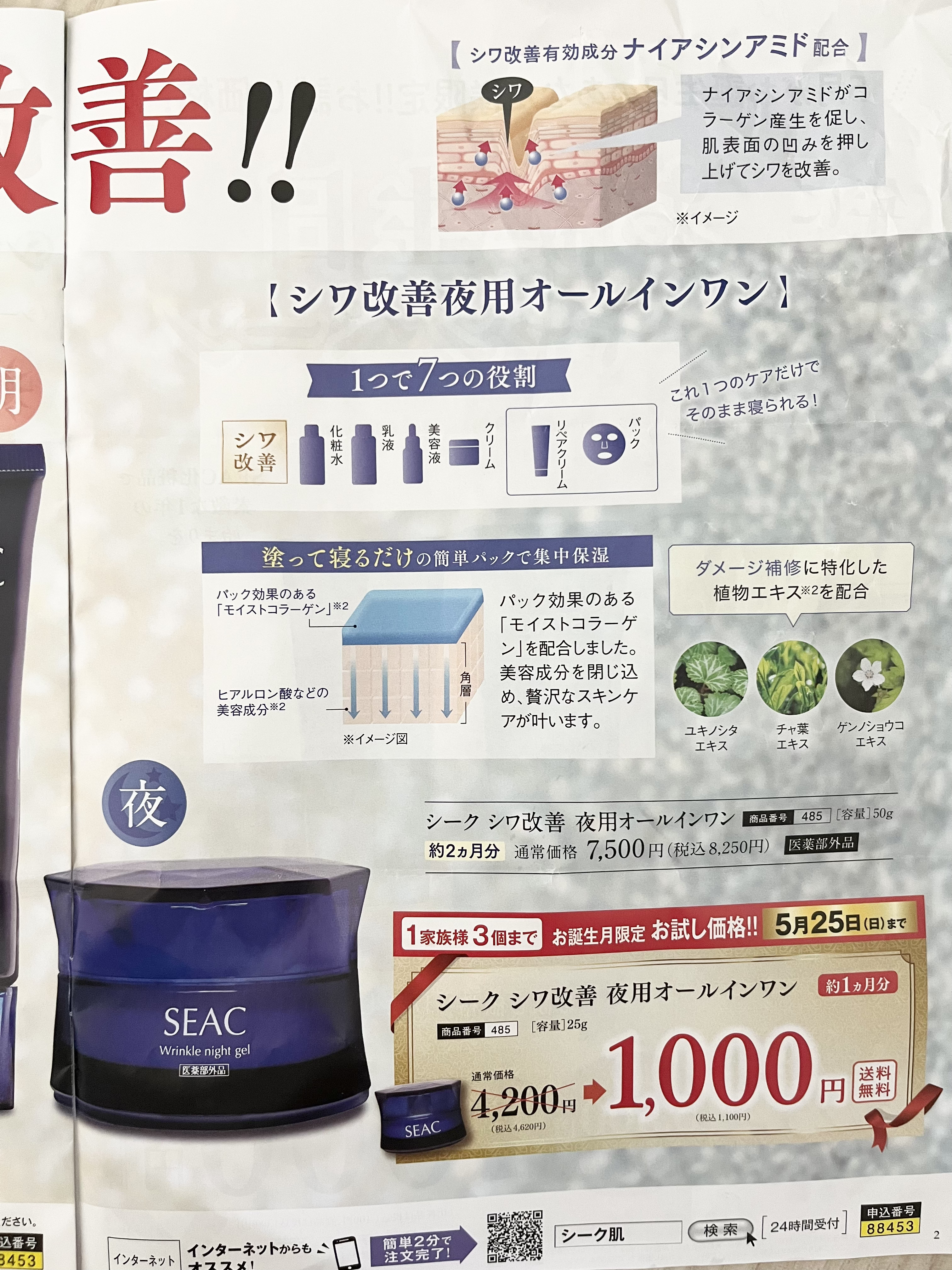シワ改善夜用オールインワン/SEAC/オールインワン化粧品を使ったクチコミ（3枚目）