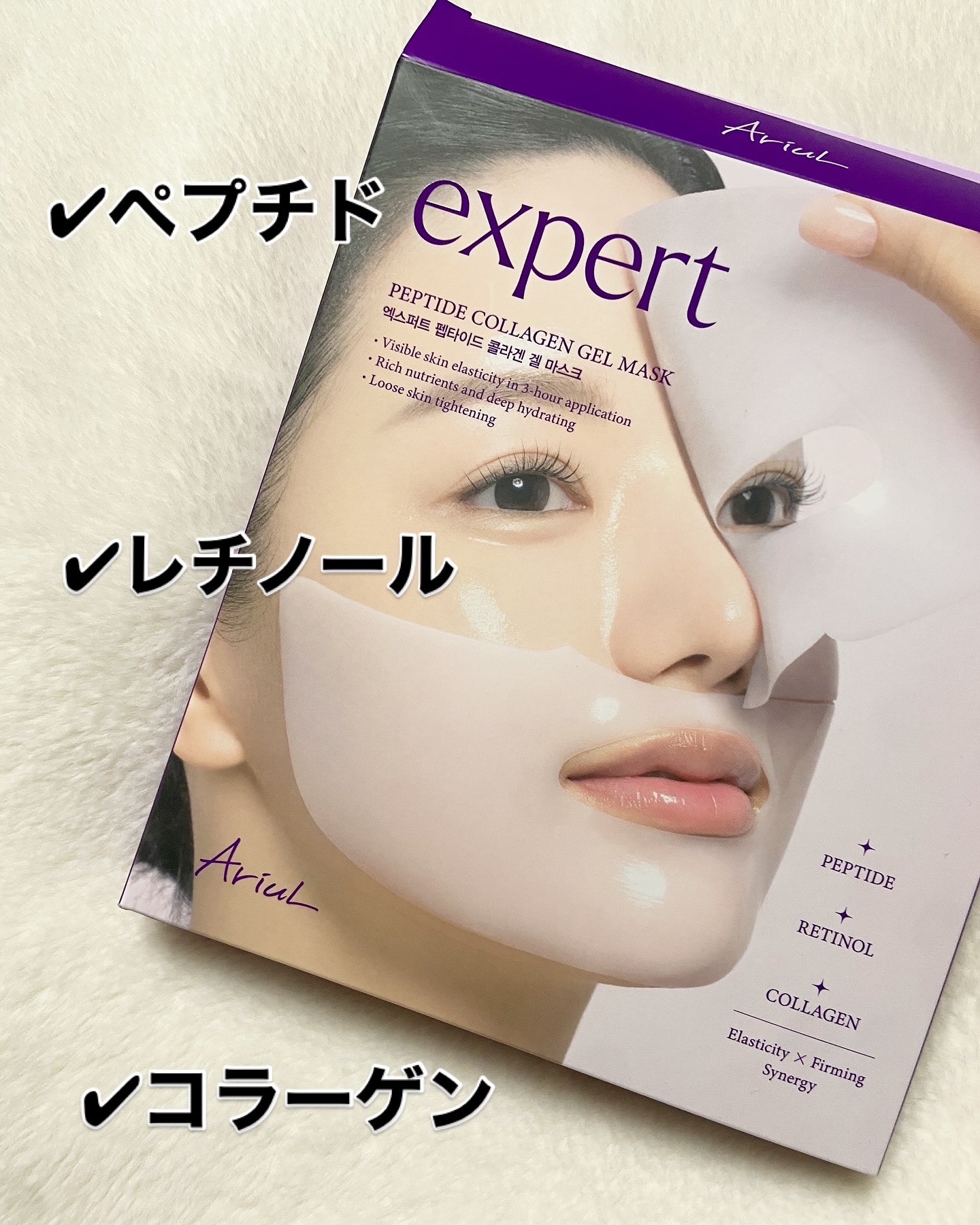 アリウル エキスパート ペプチドコラーゲンゲルマスク/Ariul/シートマスク・パックを使ったクチコミ（2枚目）