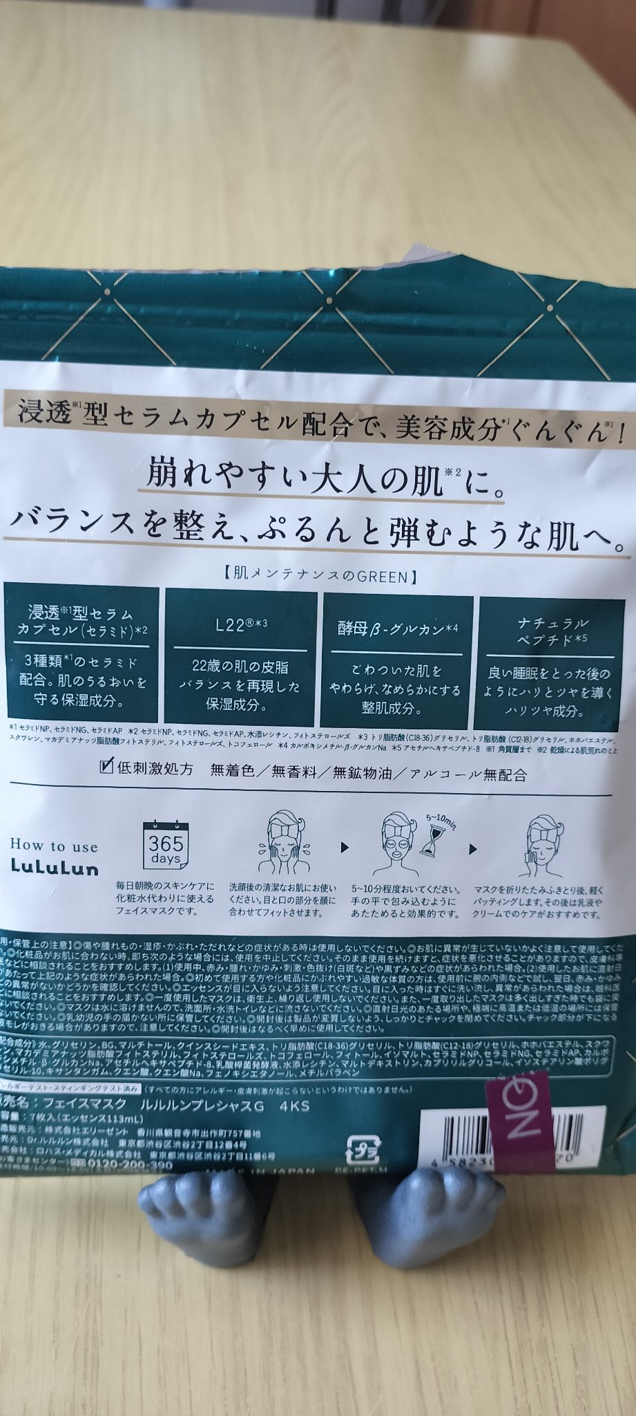 ルルルンプレシャス GREEN(バランス)【旧】/ルルルン/シートマスク・パックを使ったクチコミ（2枚目）