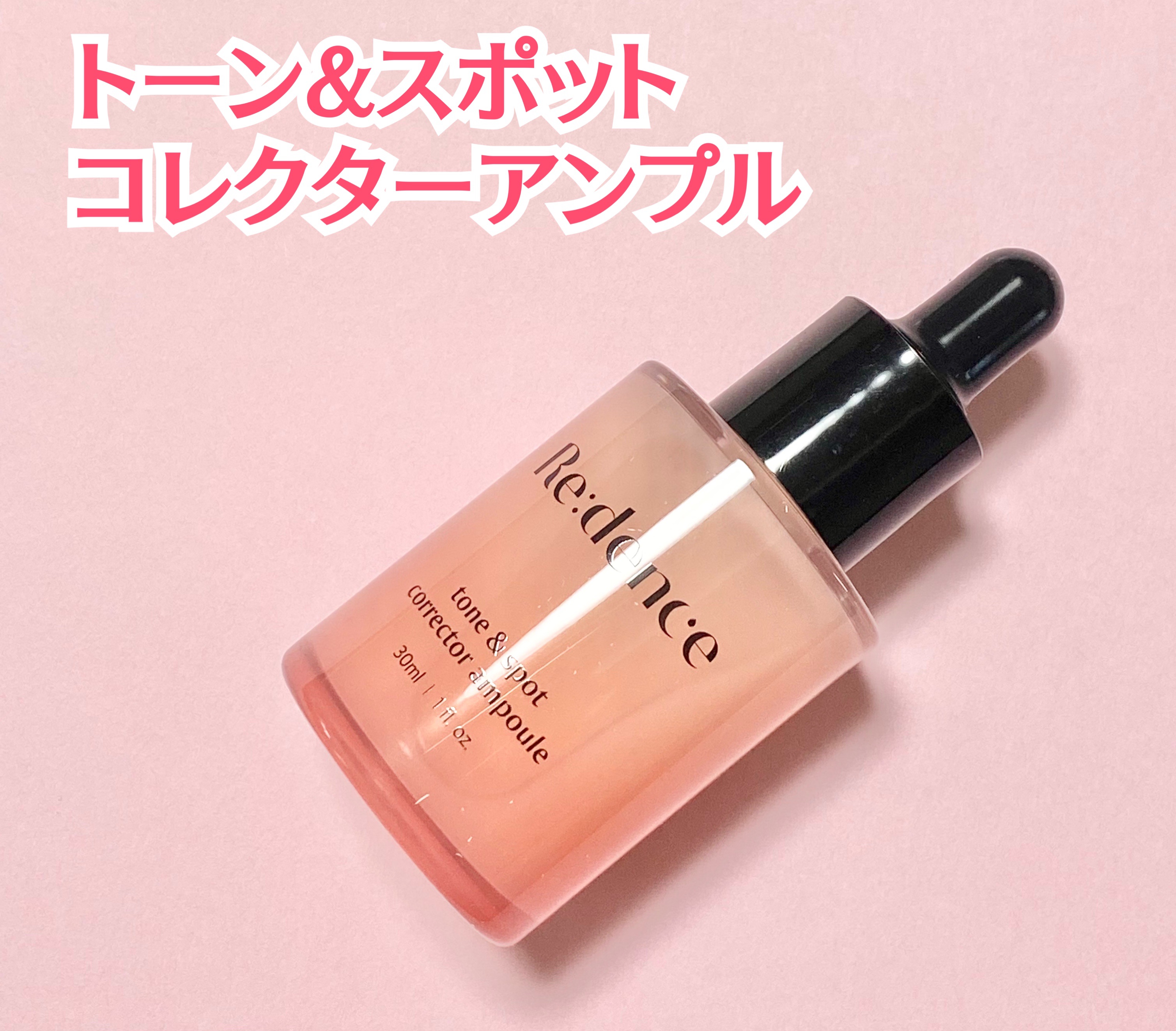 リデンス チェリートーン＆スポットコレクターアンプル/redence/美容液を使ったクチコミ（2枚目）