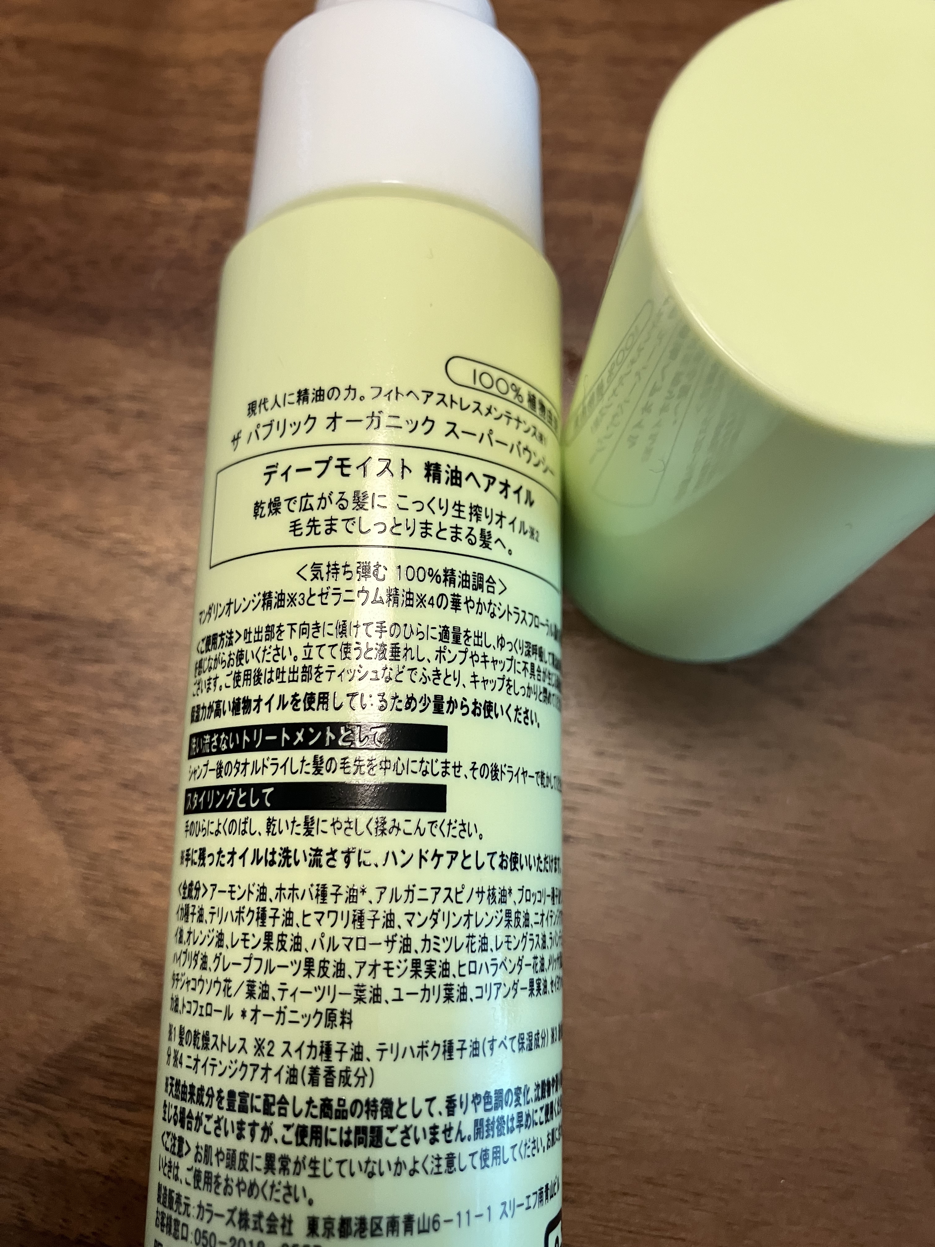 スーパーバウンシーヘアオイル/THE PUBLIC ORGANIC/ヘアオイルを使ったクチコミ（2枚目）