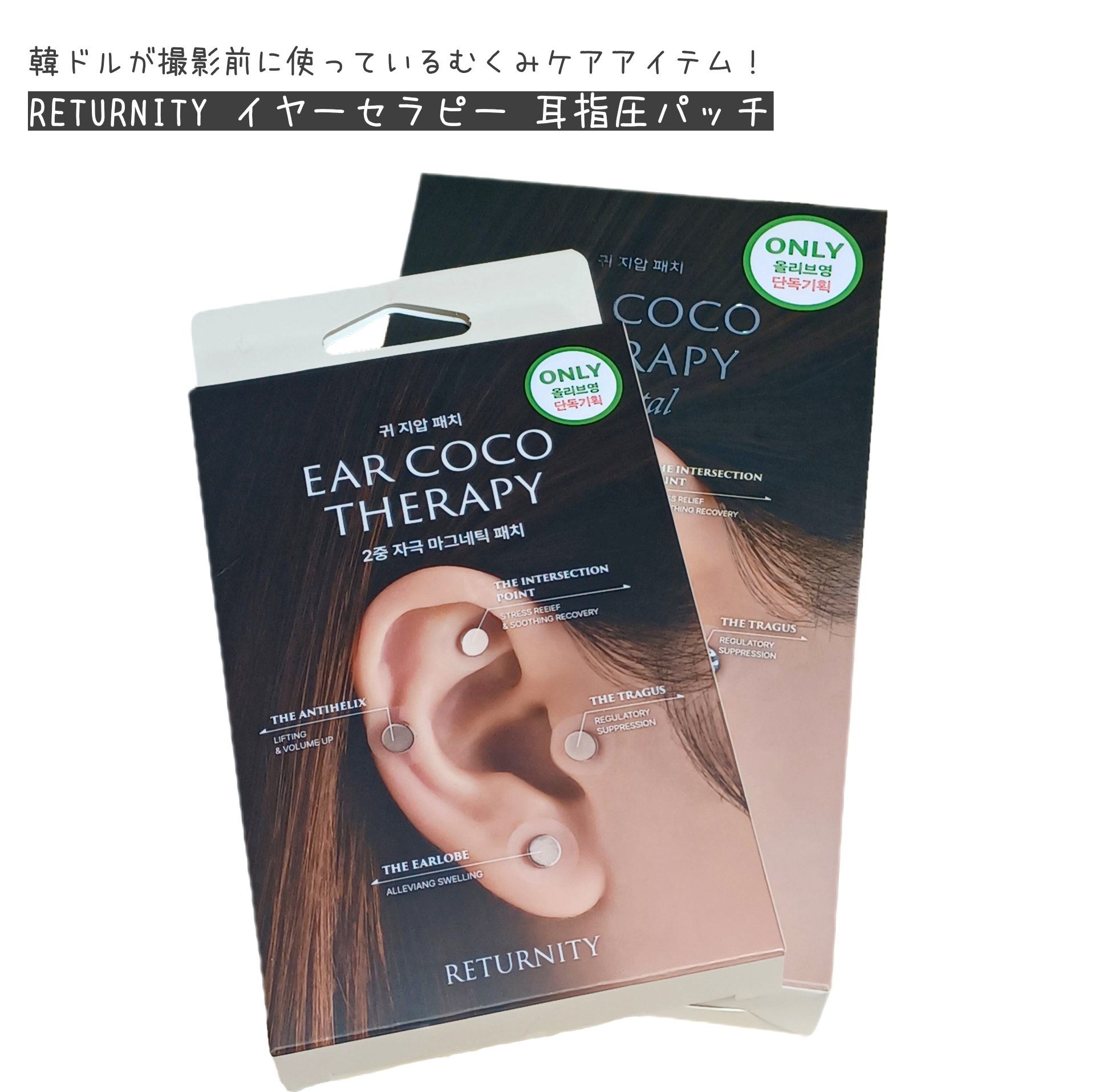 イヤーセラピー/RETURNITY/その他を使ったクチコミ（1枚目）