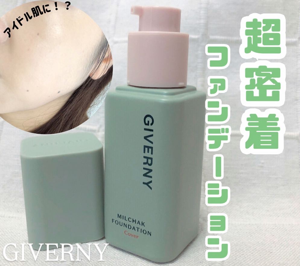 ジヴェルニー 密着カバーファンデーション/GIVERNY/リキッドファンデーションを使ったクチコミ（1枚目）