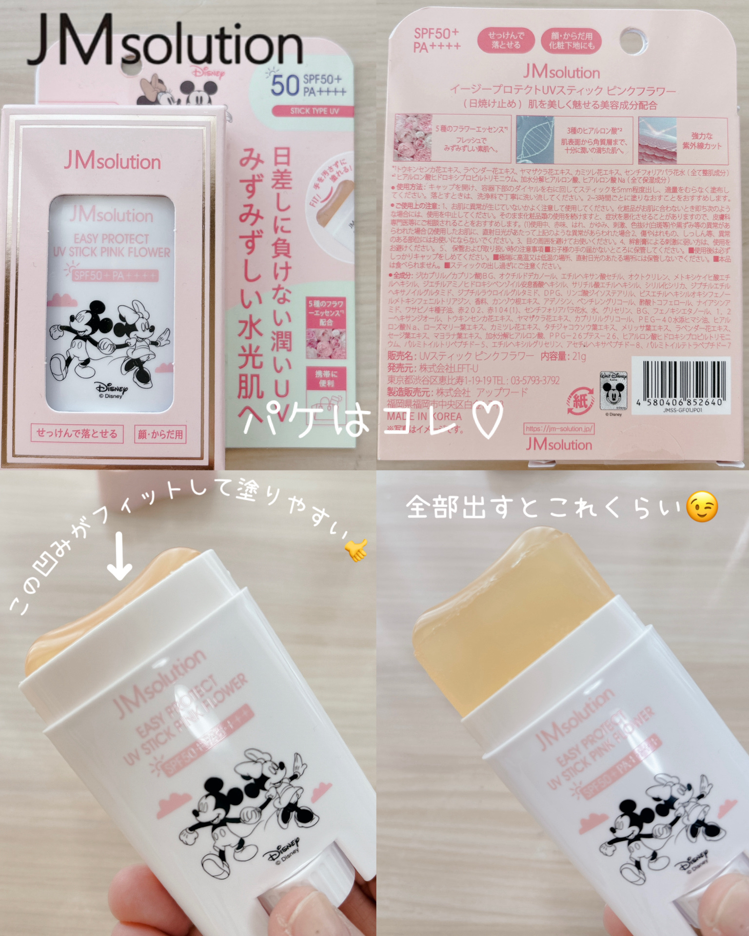 イージープロテクトUVスティック ピンクフラワー/JMsolution/日焼け止めスティックを使ったクチコミ（3枚目）