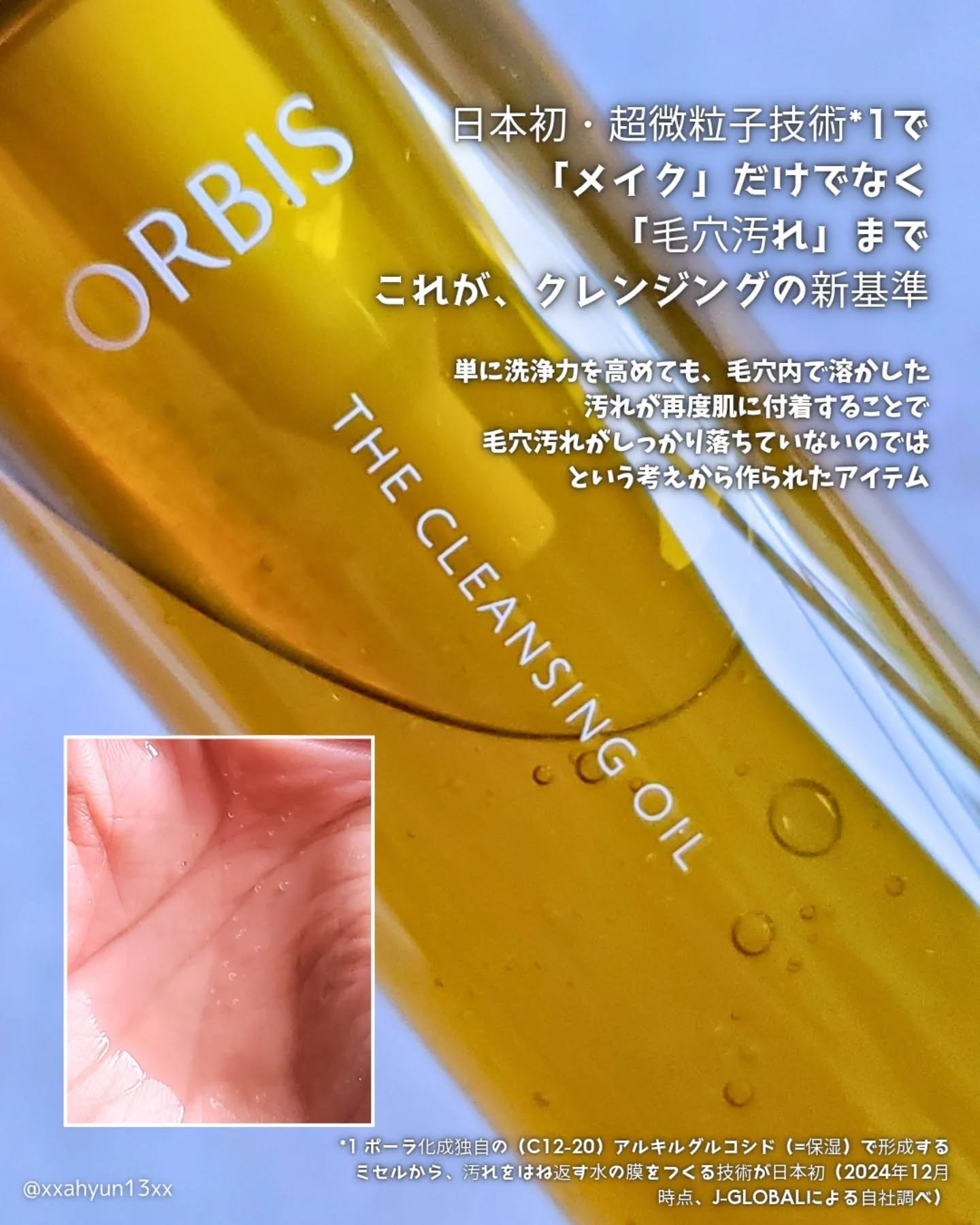 オルビス ザ クレンジング オイル/オルビス/オイルクレンジングを使ったクチコミ（2枚目）