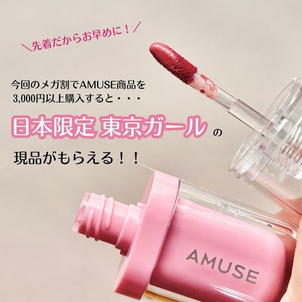 ジェルフィットティント/AMUSE/リップティントを使ったクチコミ(2枚目)