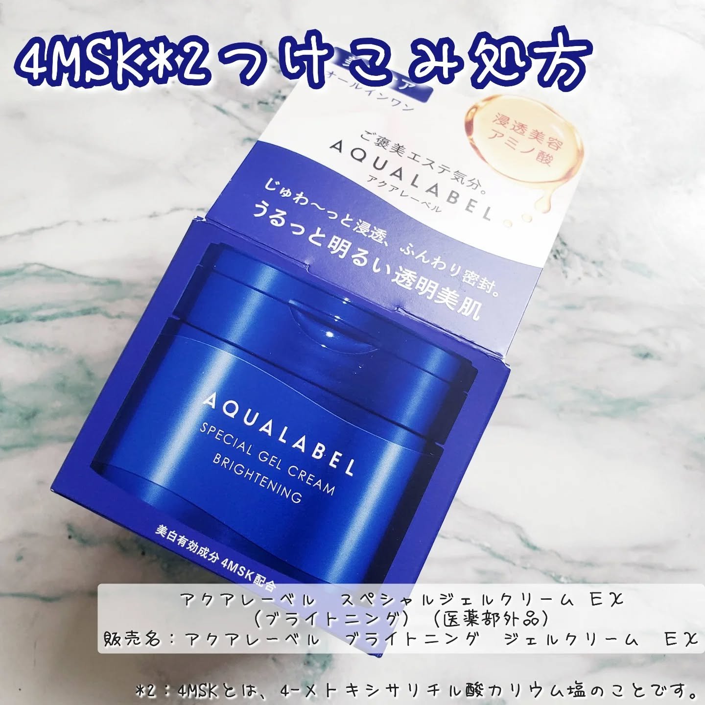 スペシャルジェルクリーム EX （ブライトニング） /アクアレーベル/オールインワン化粧品を使ったクチコミ（1枚目）