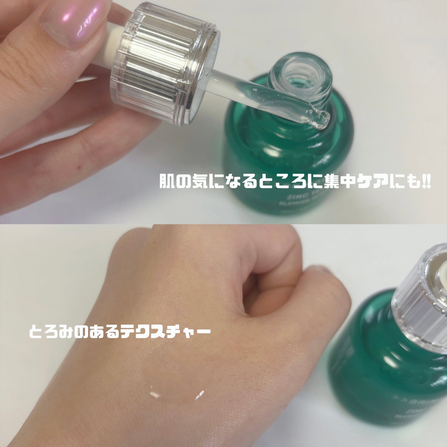 ジンクテカBセラムセット/BRING GREEN/スキンケアキットを使ったクチコミ(3枚目)