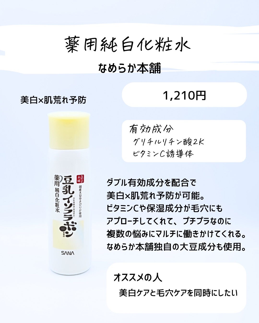 とまと村長@化粧品研究者 on LIPS 「春以降の化粧水はこれ!!くすみや毛穴が気になるこの季節からはこ..」(3枚目)