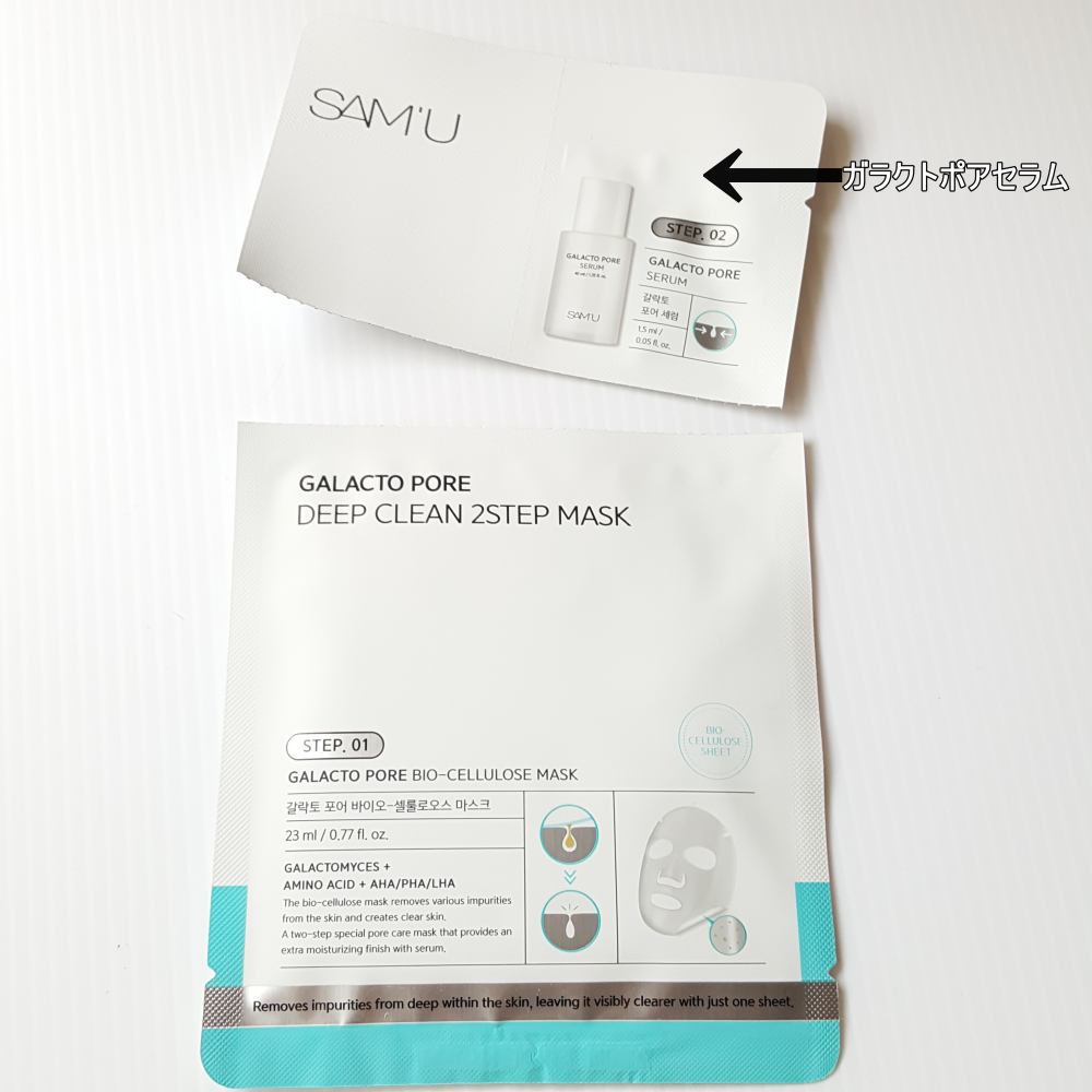 サミュ ガラクトポア ディープクリーン 2ステップマスク/SAM'U/シートマスク・パックを使ったクチコミ（2枚目）