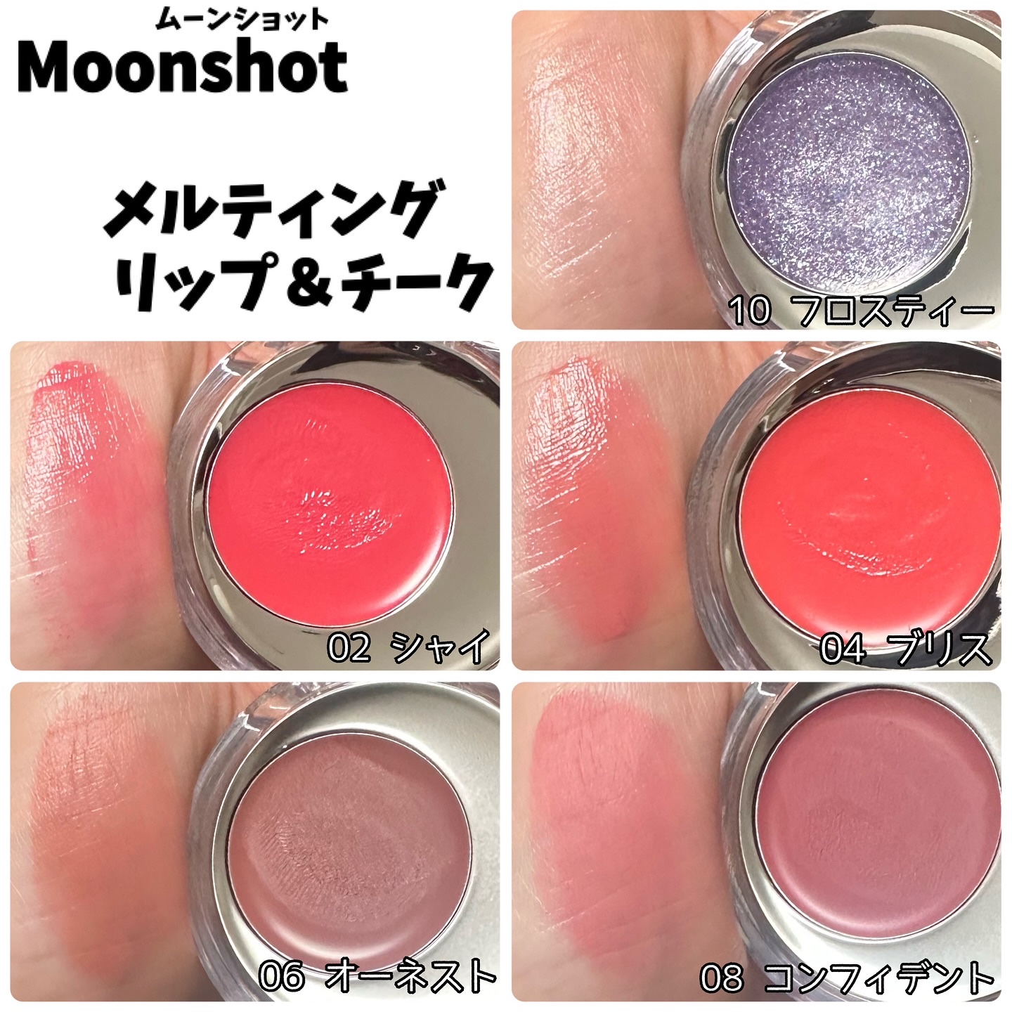 メルティングムードリップ&チーク/moonshot/ジェル・クリームチークを使ったクチコミ（2枚目）